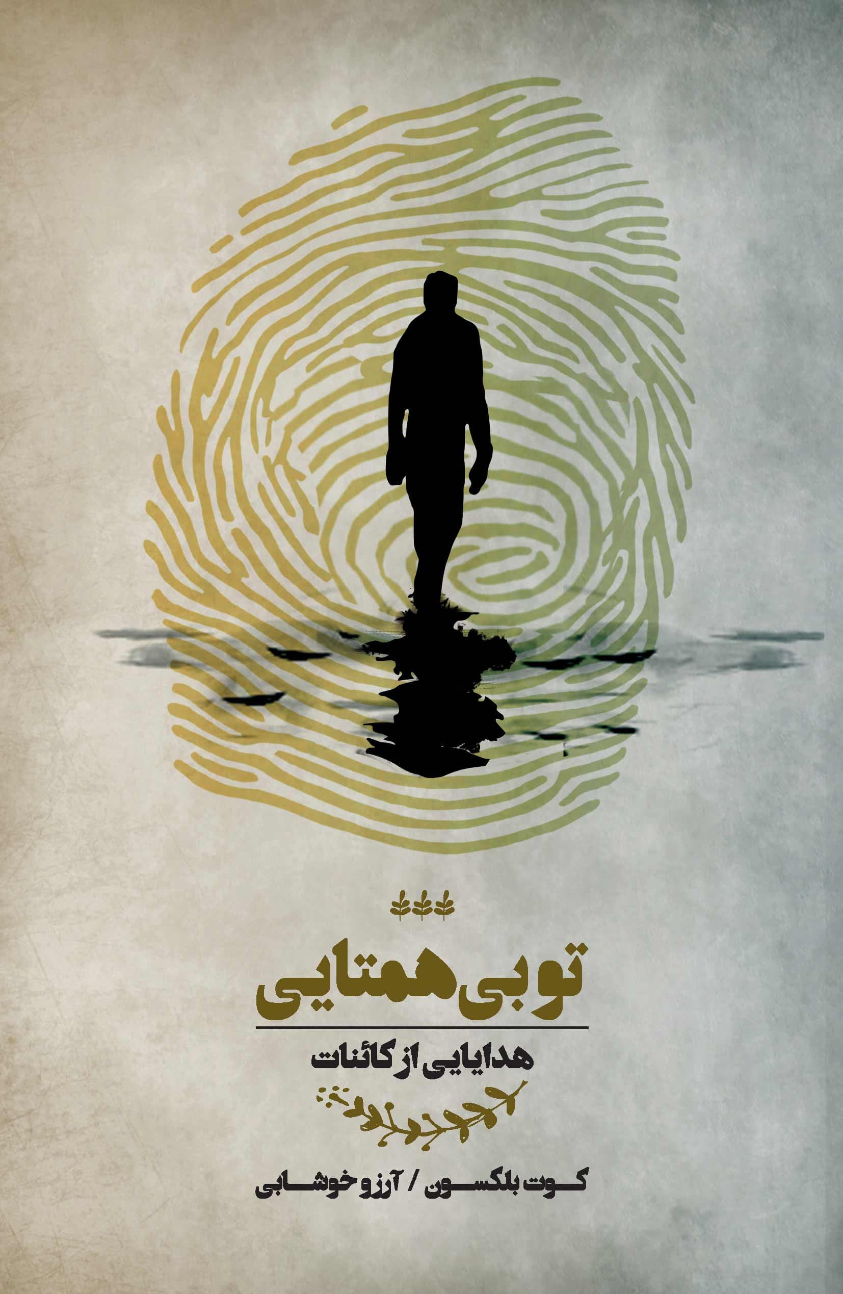 تو بی‌‌همتایی