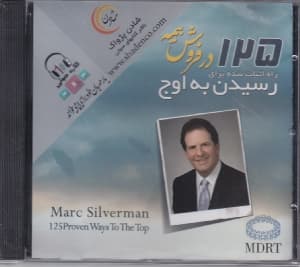 125 راه اثبات شده برای رسیدن به اوج در فروش بیمه (سی‌دی)