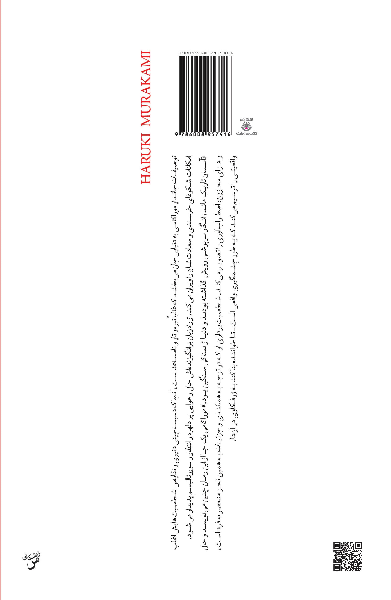 1 کیو 84 (3 جلدی) جلد سوم