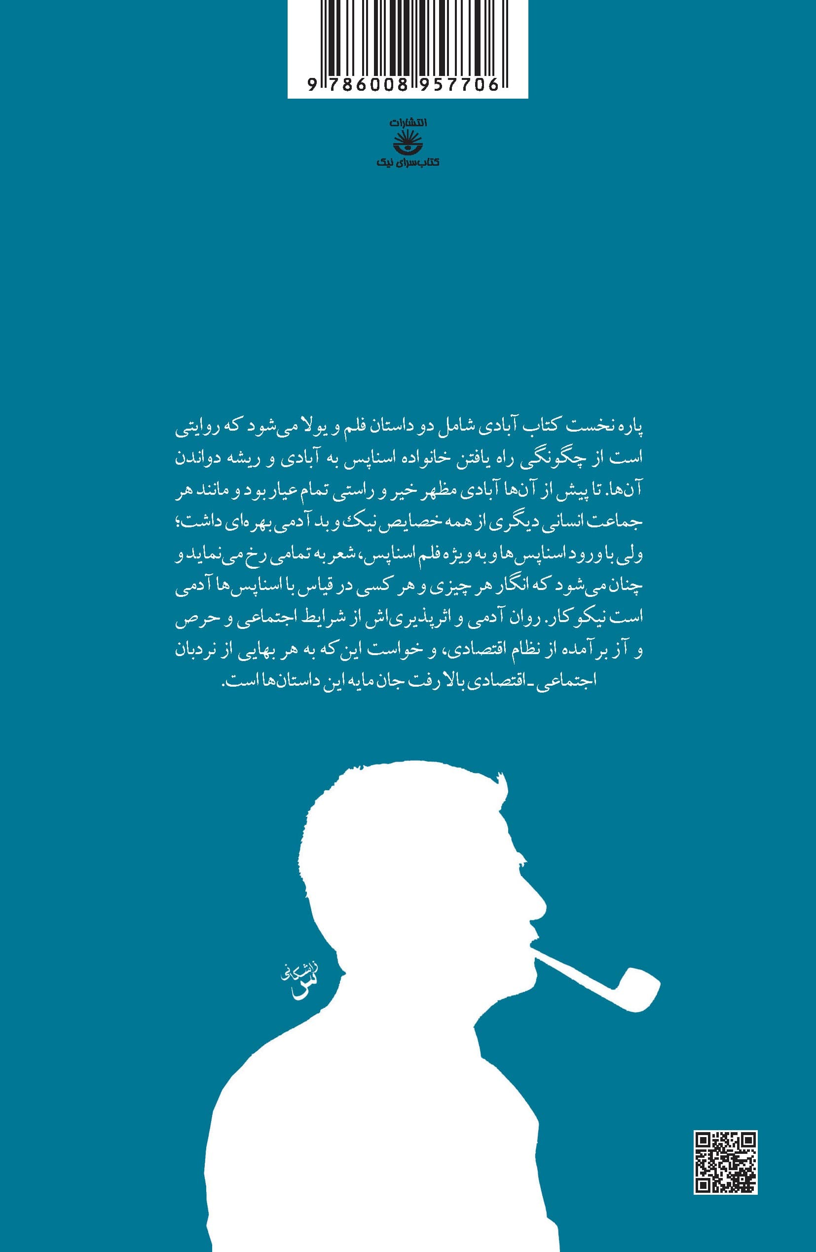 آبادی (3 گانه خانواده اسناپس) جلد اول