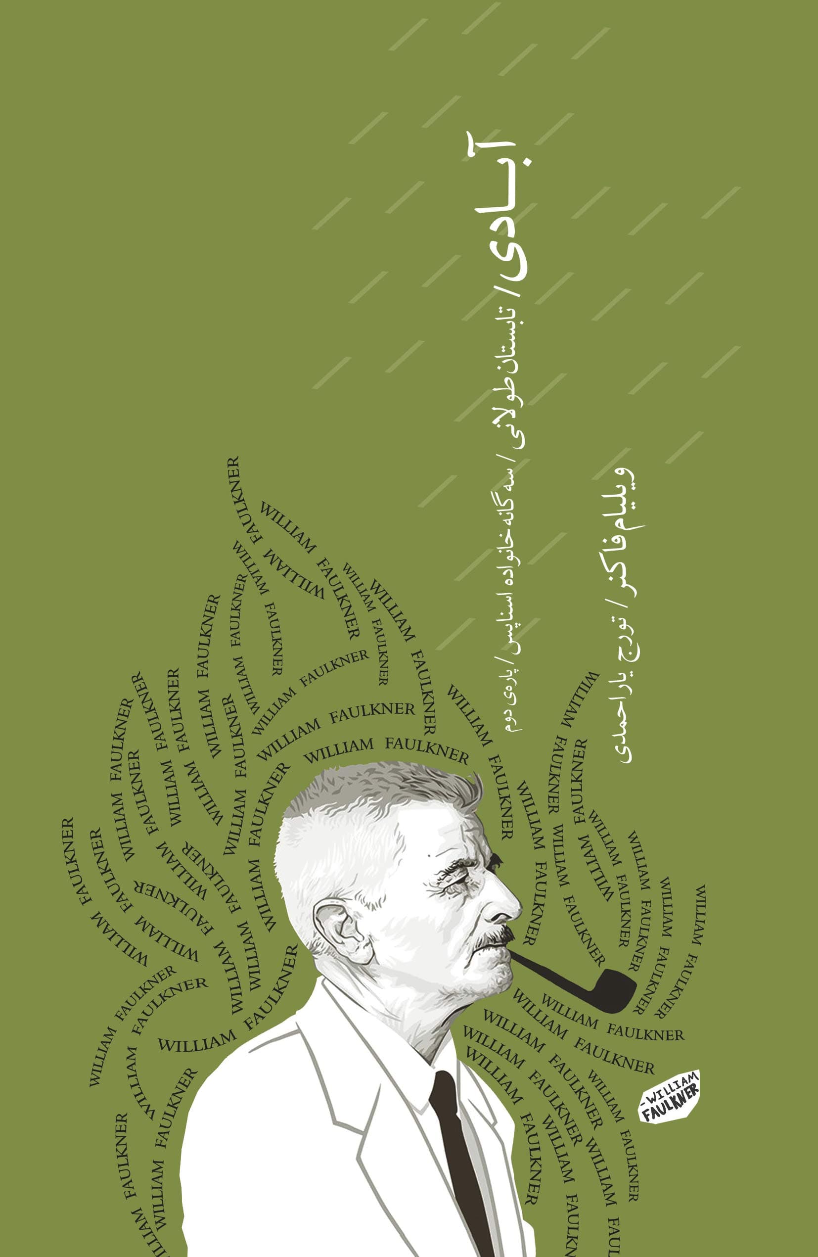 آبادی (3 گانه خانواده اسناپس) جلد دوم