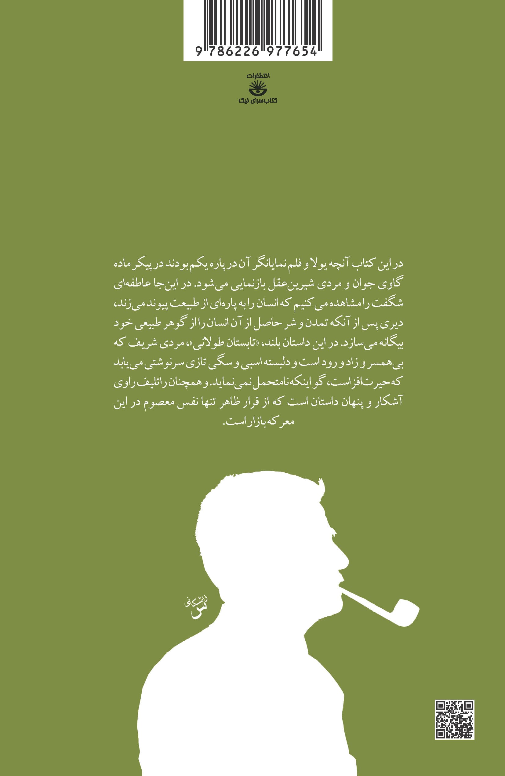 آبادی (3 گانه خانواده اسناپس) جلد دوم