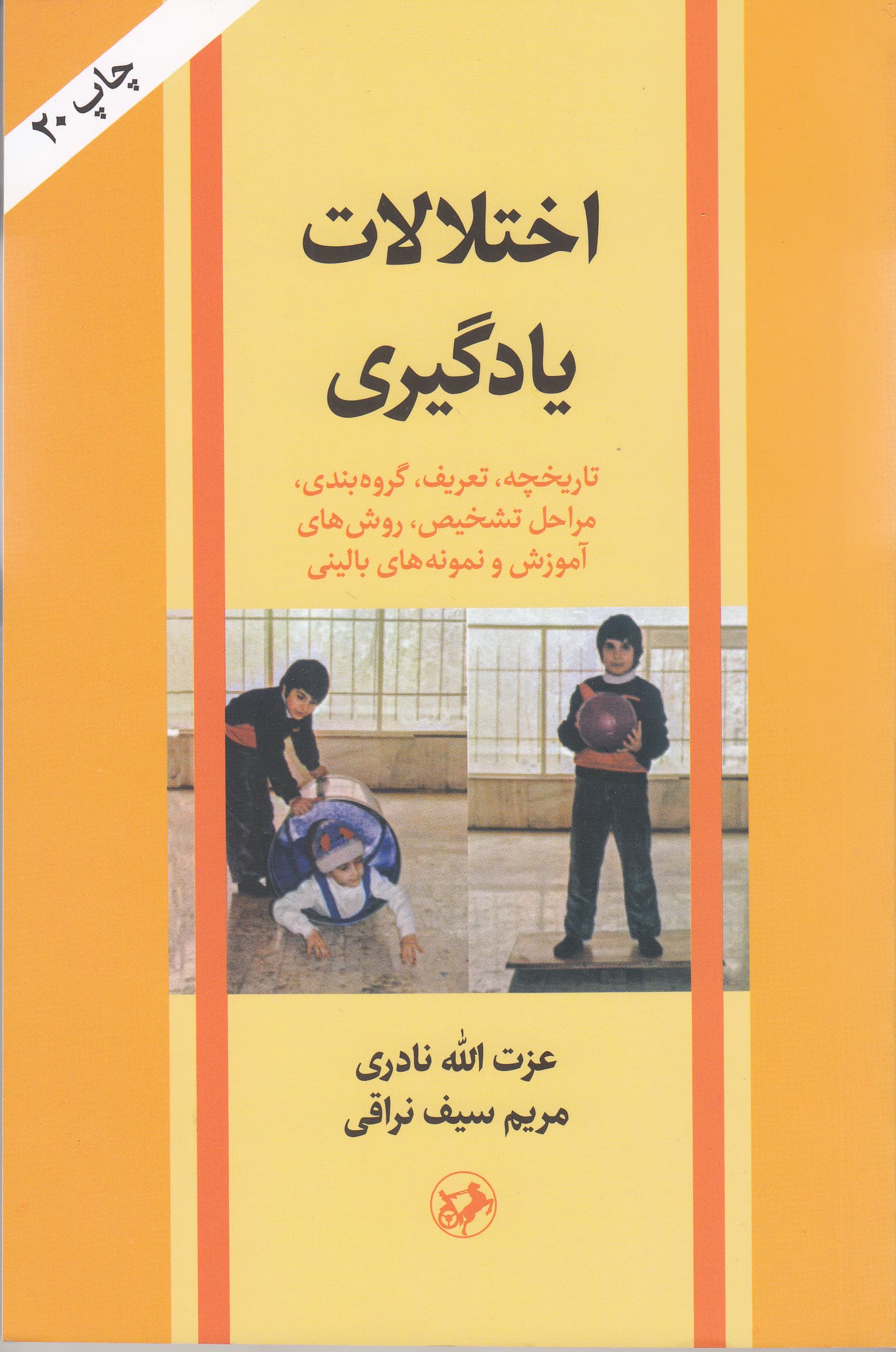 اختلالات یادگیری (تاریخچه تعریف گروهبندی مراحل تشخیص)