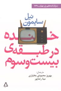 خنده در طبقه 23 (نمایش‌نامه)