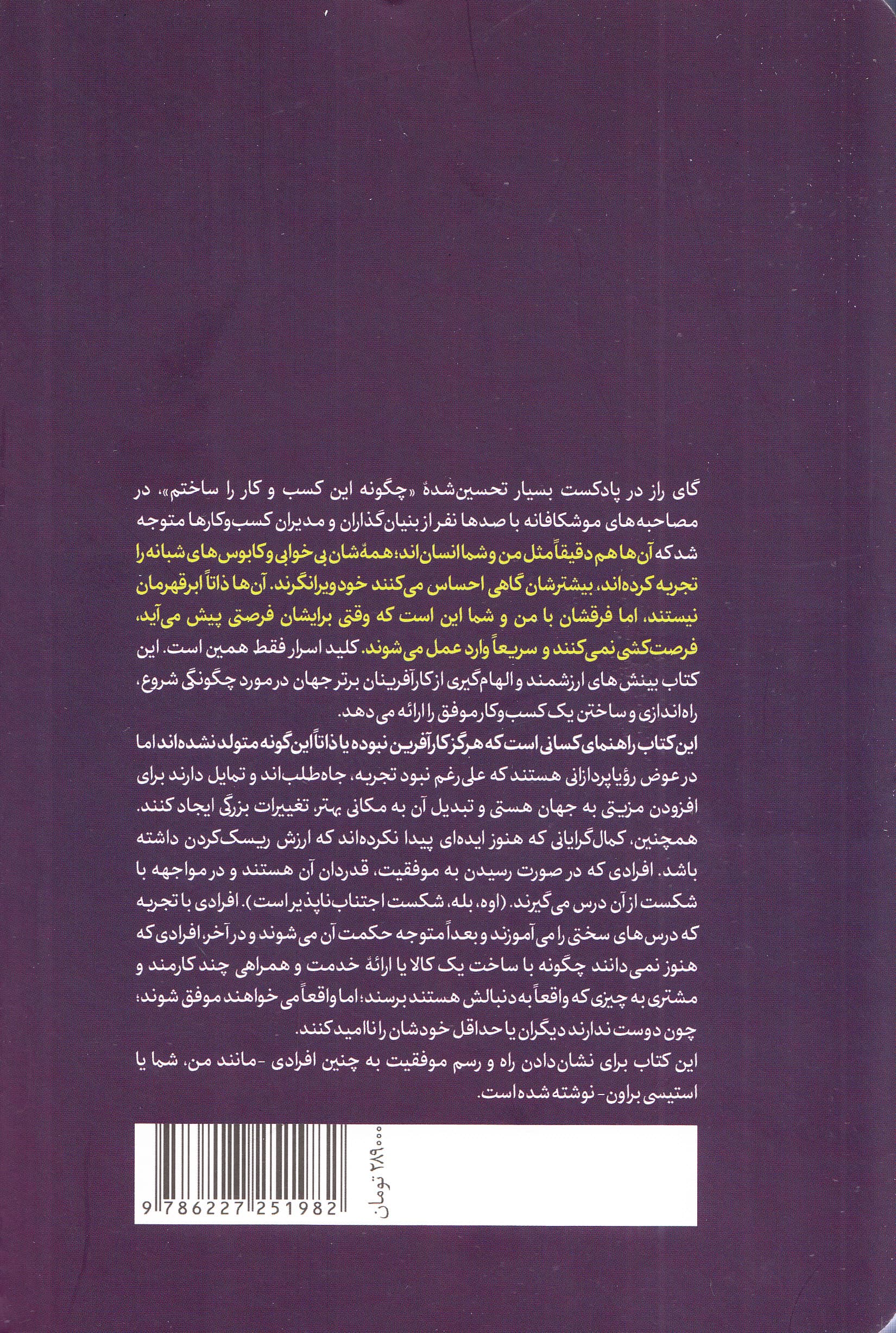 چگونه این کسب و کار را ساختم