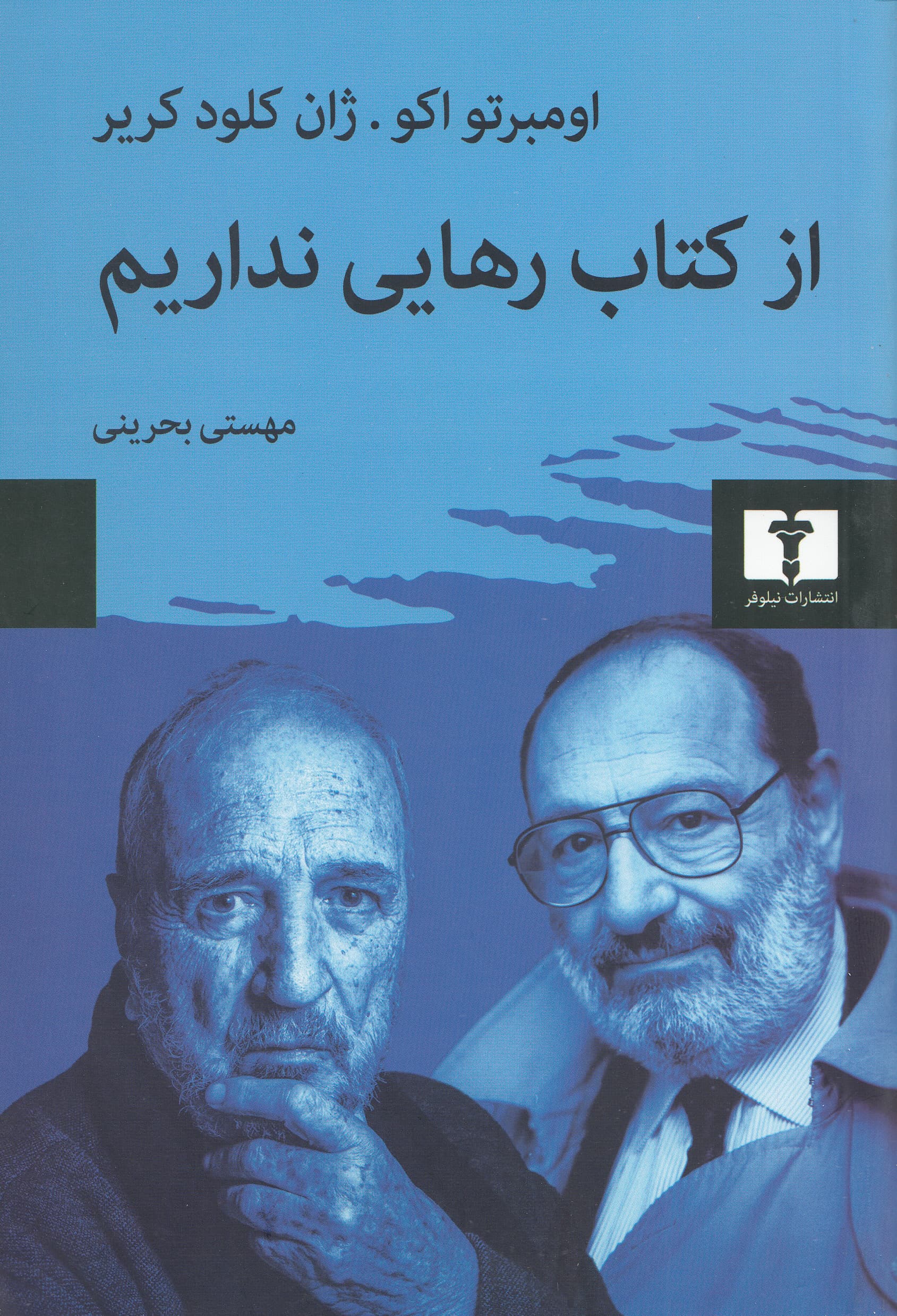 از کتاب رهایی نداریم