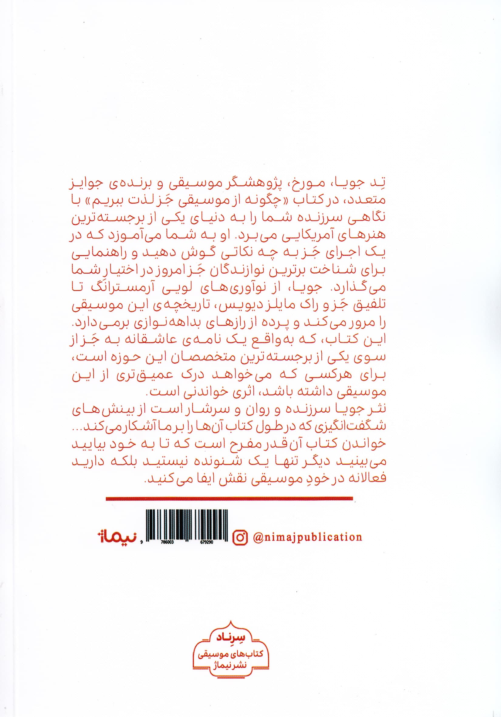 چگونه از موسیقی جز لذت ببریم