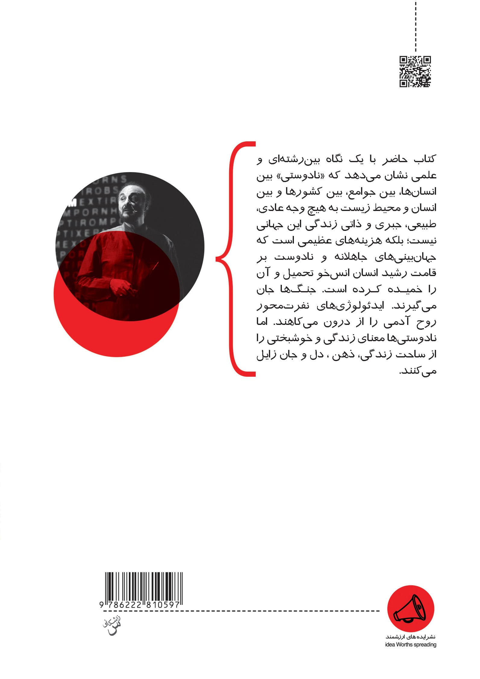 هزینه‌های نجومی نادوستی