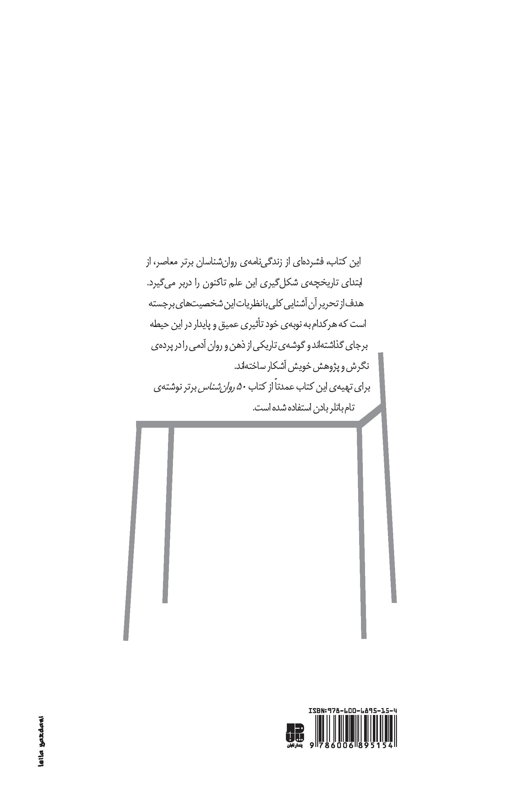 مکاتب روانشناسی