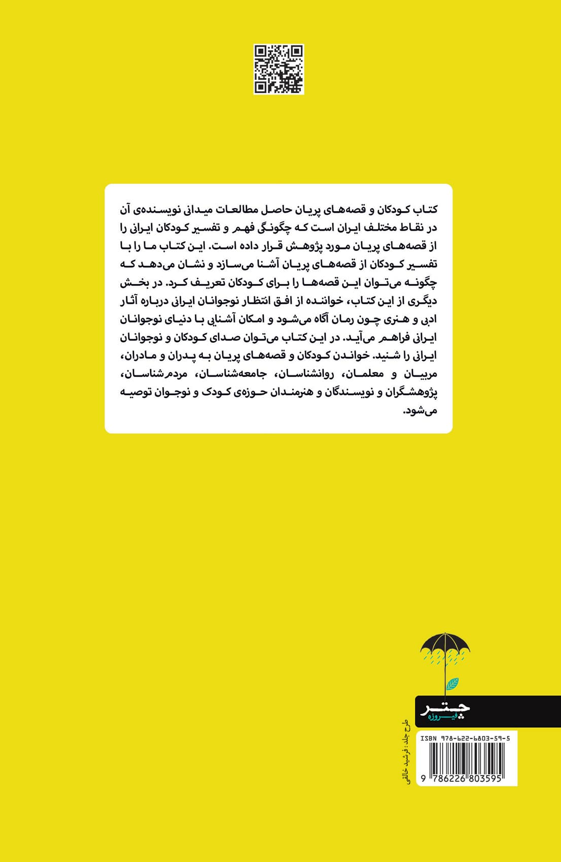 کودکان و قصه‌های پریان