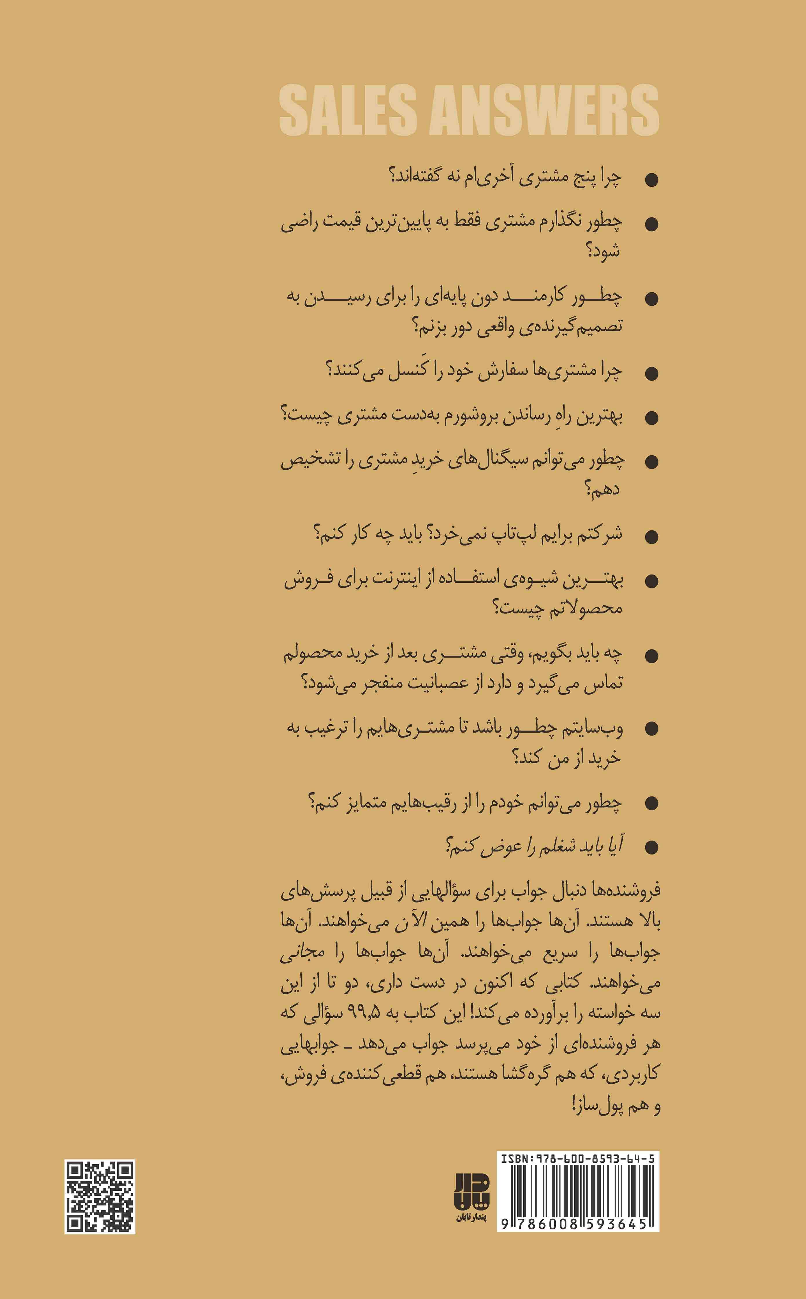 کتاب طلایی سین جیمهای فروش (995 جواب کاربردی به سوالهایی که هر فروشندهای با آن مواجه میشود)