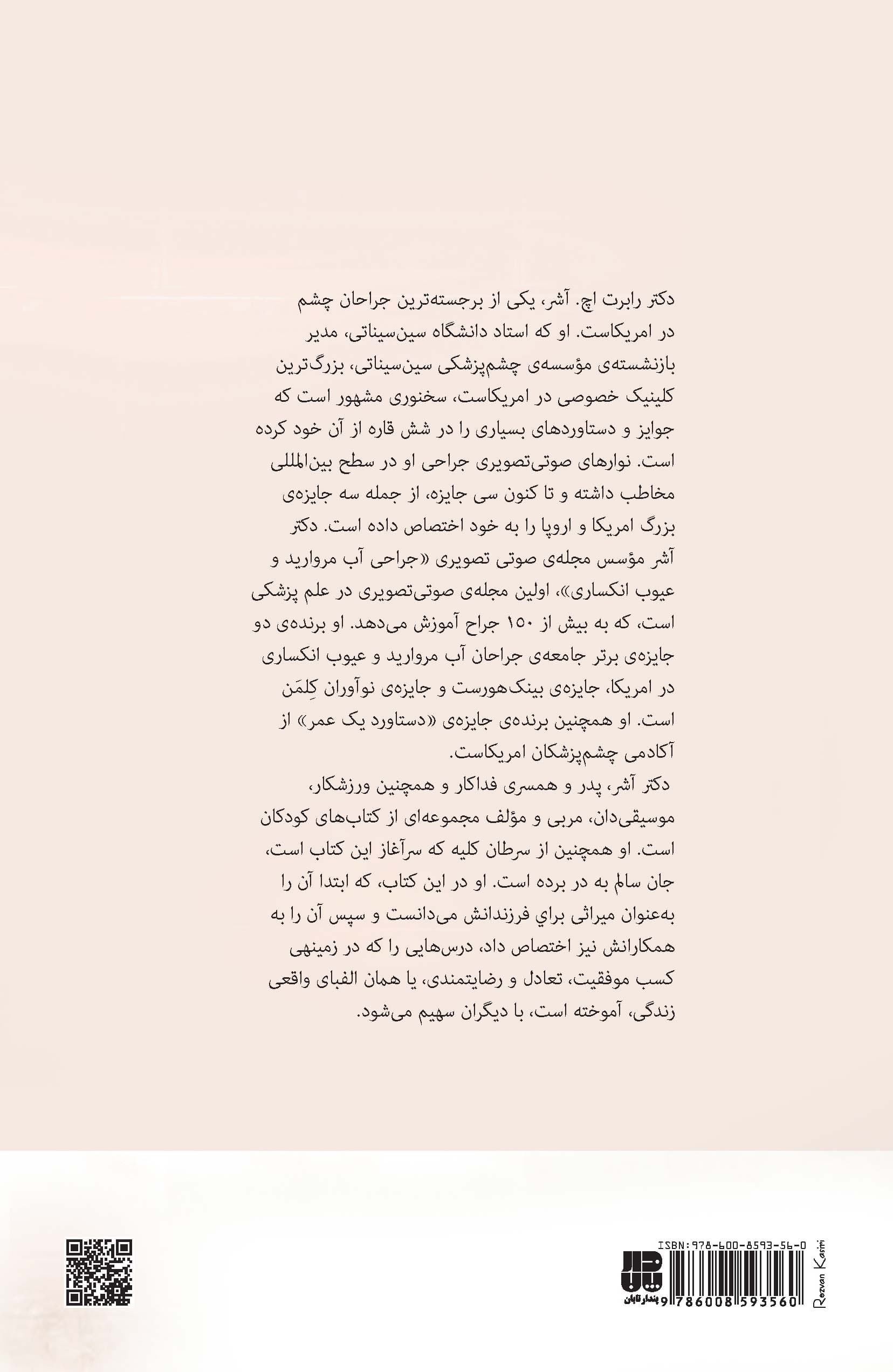 قدرت داشتن 1 زندگی موفق (تحلیل 1 جراح و میراث 1 پدر)