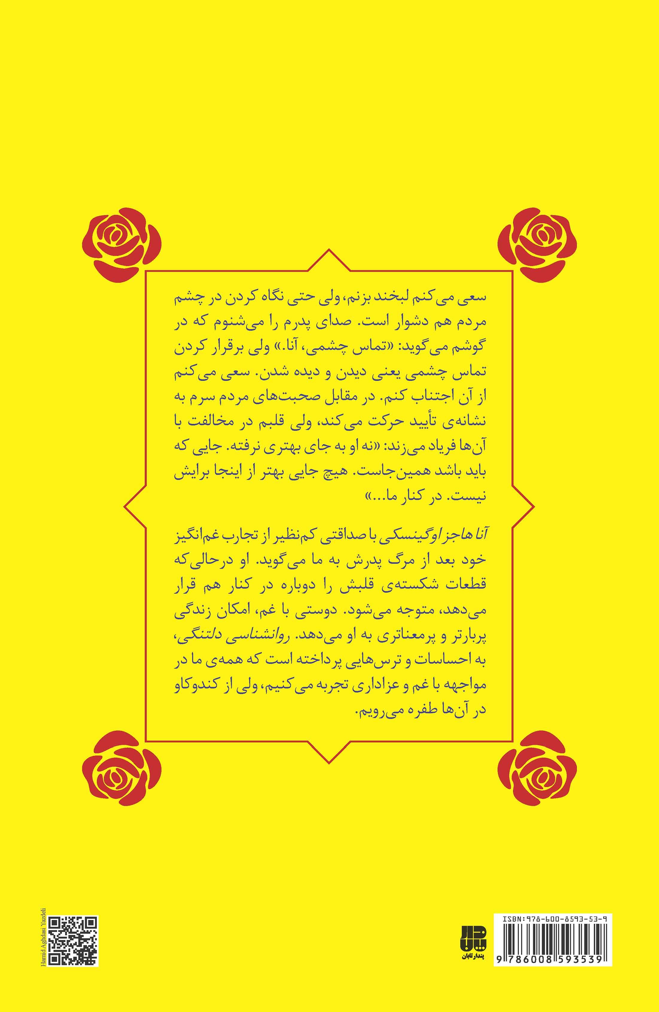 روانشناسی دلتنگی (با دلتنگی عزیزان‌مان چه کنیم)