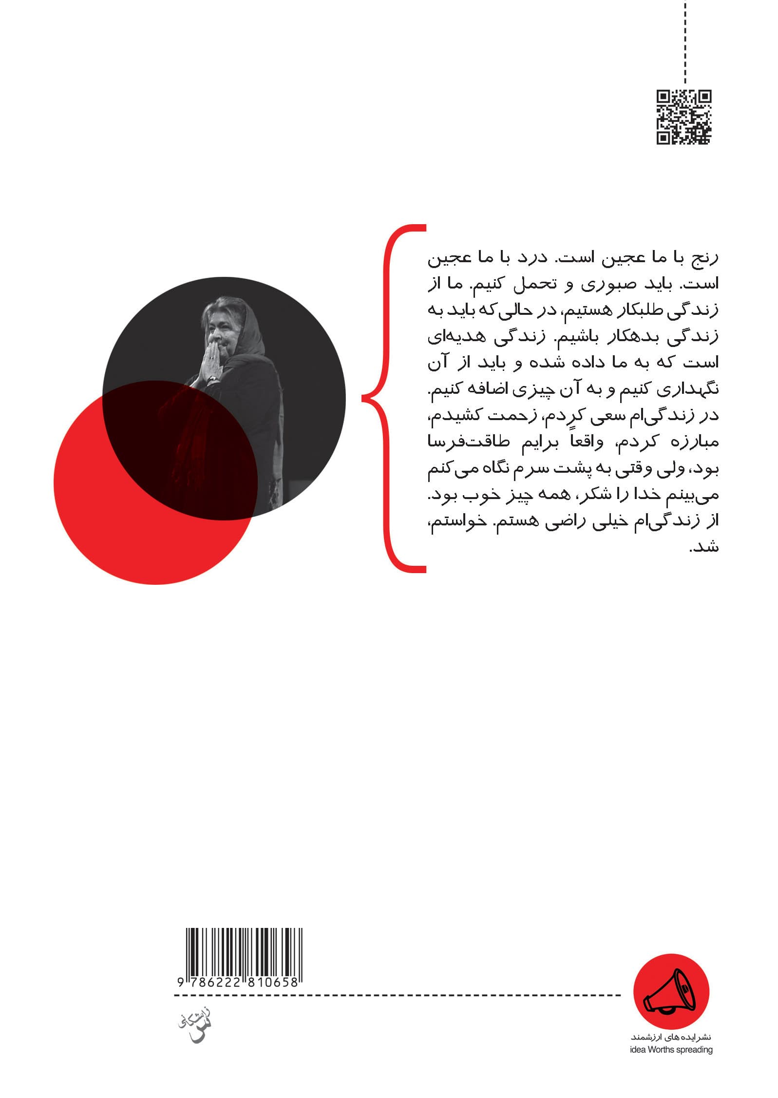 خواستم شد (گفت و گو با لیلی گلستان)