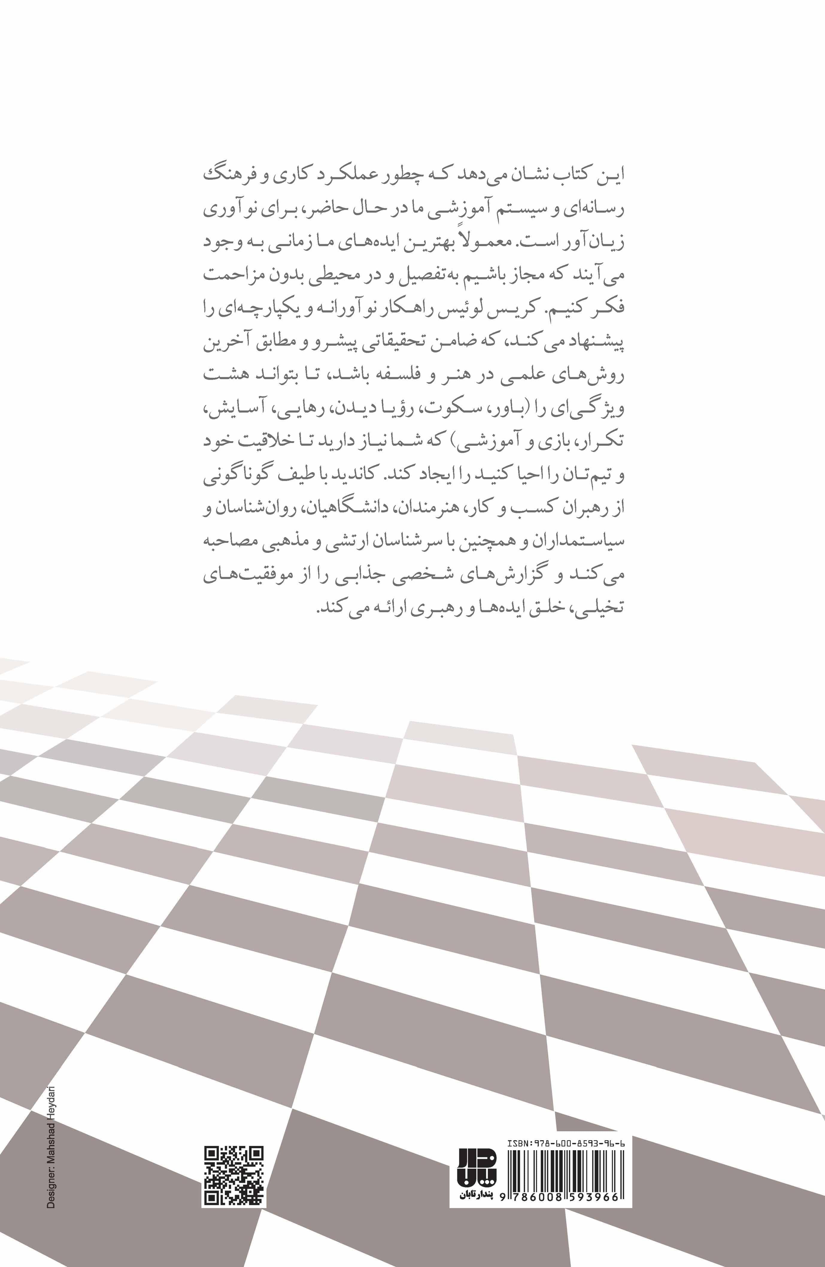 اینقدر کار نکن یه کم فکر کن (فرصتی برای فکرکردن نیست)