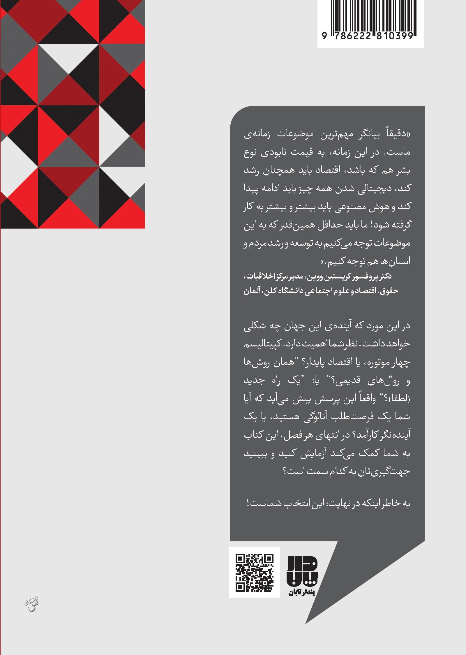 این انتخاب شماست (فراخوانی جهت تغییر رویه)