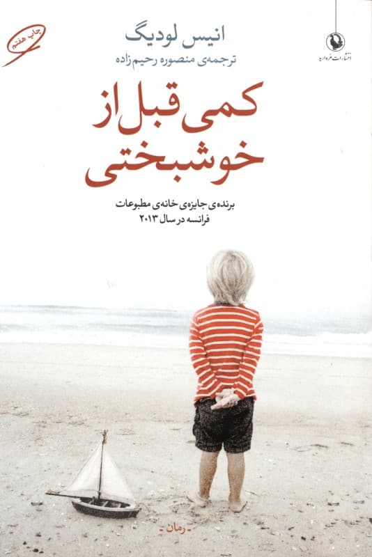 کمی قبل از خوشبختی