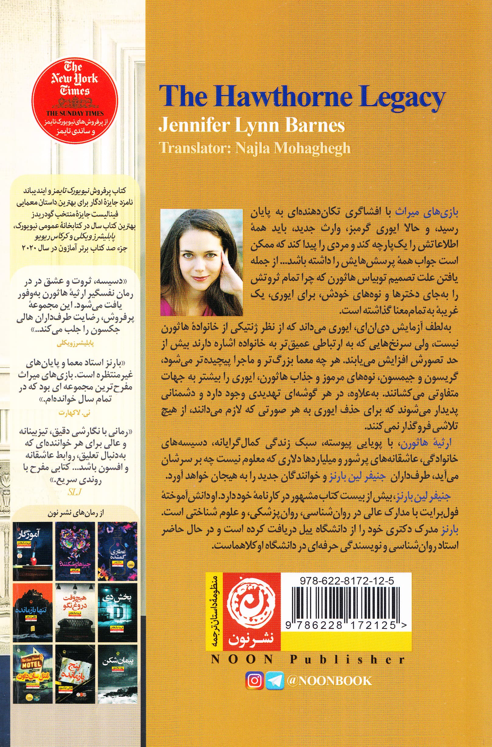 ارثیه هاثورن