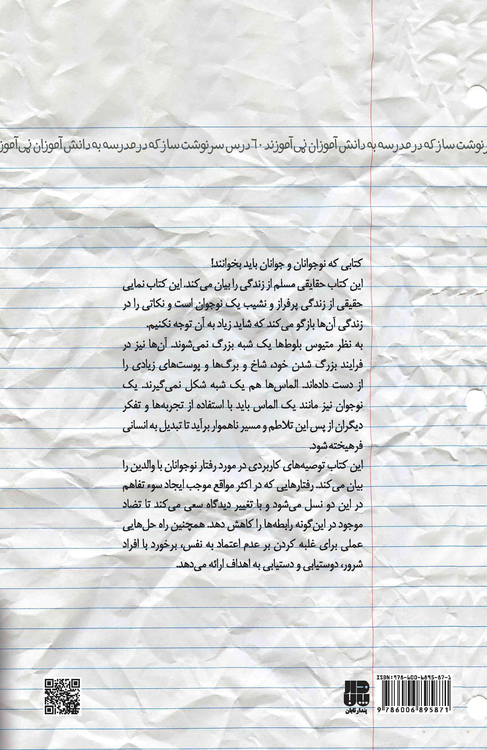 60 درس سرنوشتساز که در مدرسه به دانشآموزان نمیآموزند