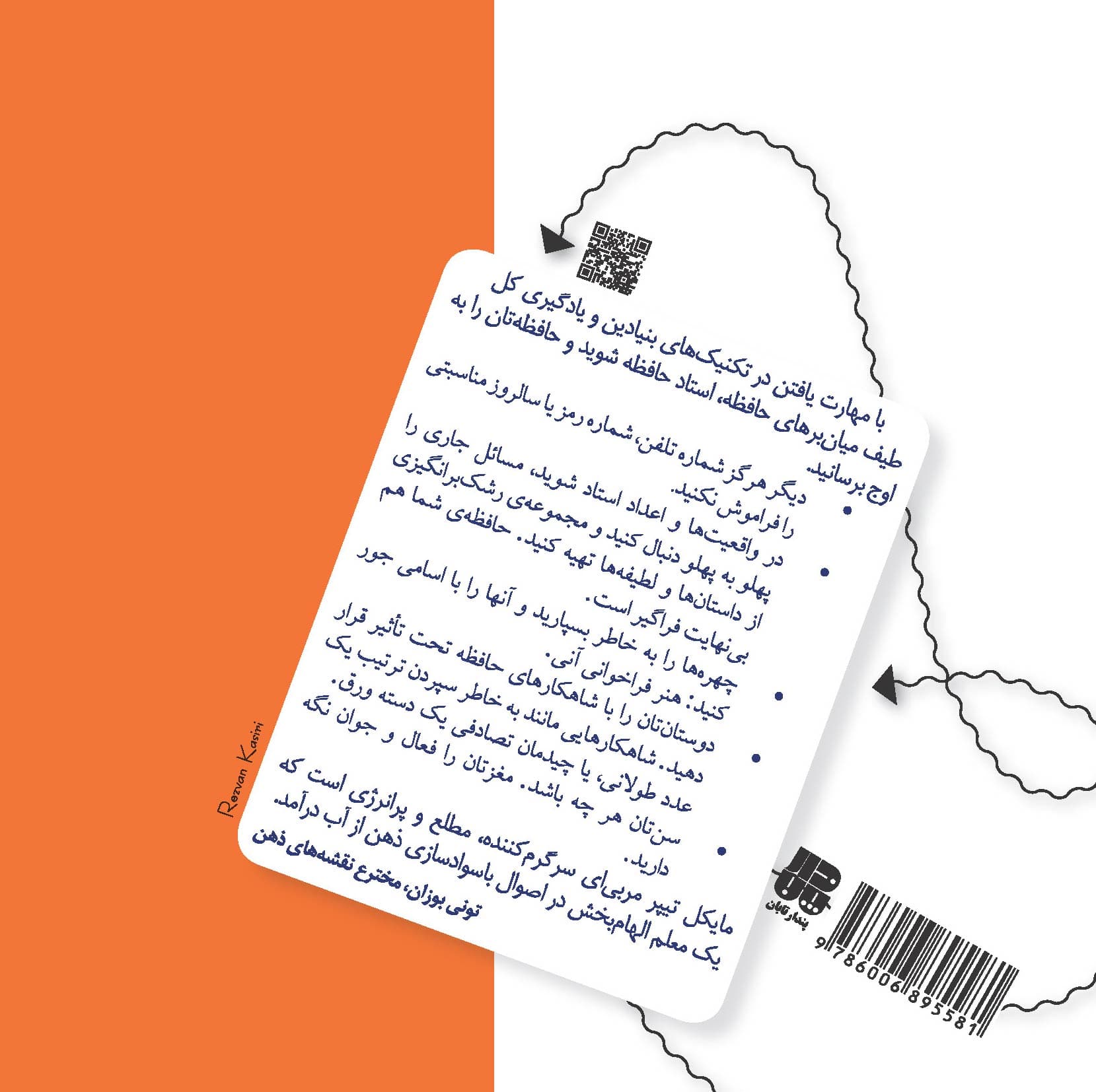 101 روش برای به یاد آوردن سریع (چگونه حافظه‌مان را تقویت کنیم)