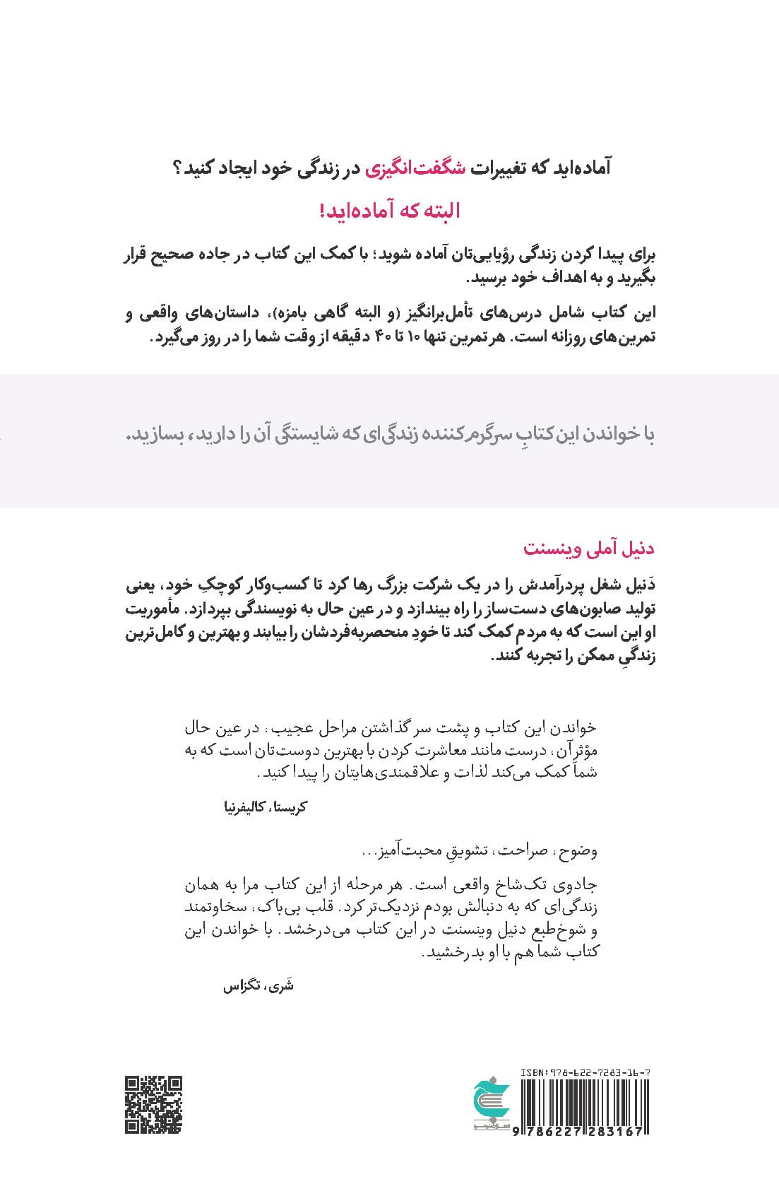 اسب تکشاخ (در 30 روز خود منحصر به فردت را پیدا کن)