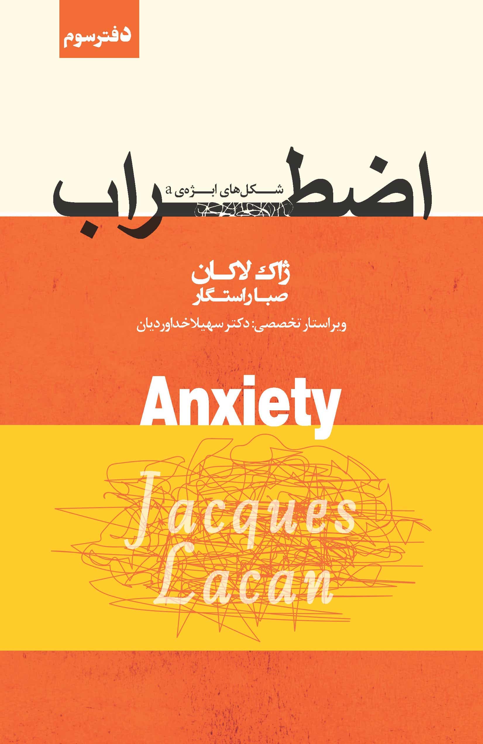 اضطراب (دفتر سوم) شکلهای ابژه