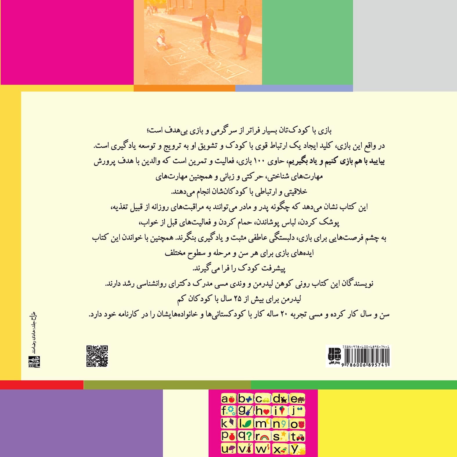 با هم بازی کنیم و یاد بگیریم