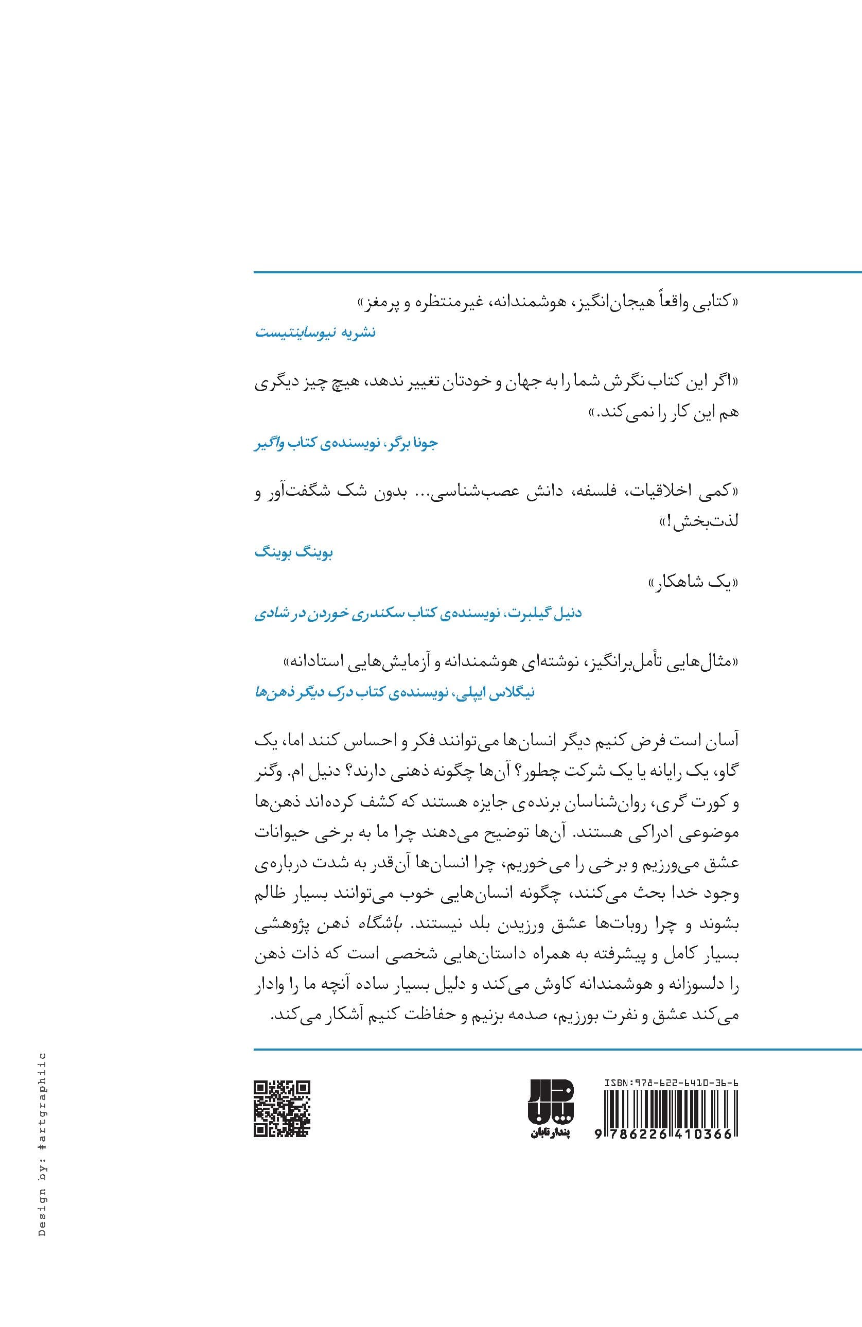 باشگاه ذهن (چه کسی فکر می‌کند چه احساسی دارد و چرا این موضوع اهمیت دارد)