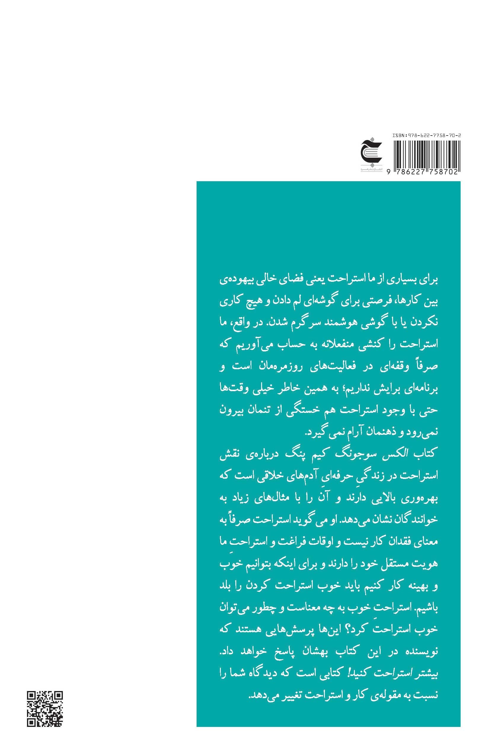 بیشتر استراحت کنید (استراحت چگونه باعث تحریک و تداوم خلاقیت می‌شود) مجموعه کمی آهسته‌تر
