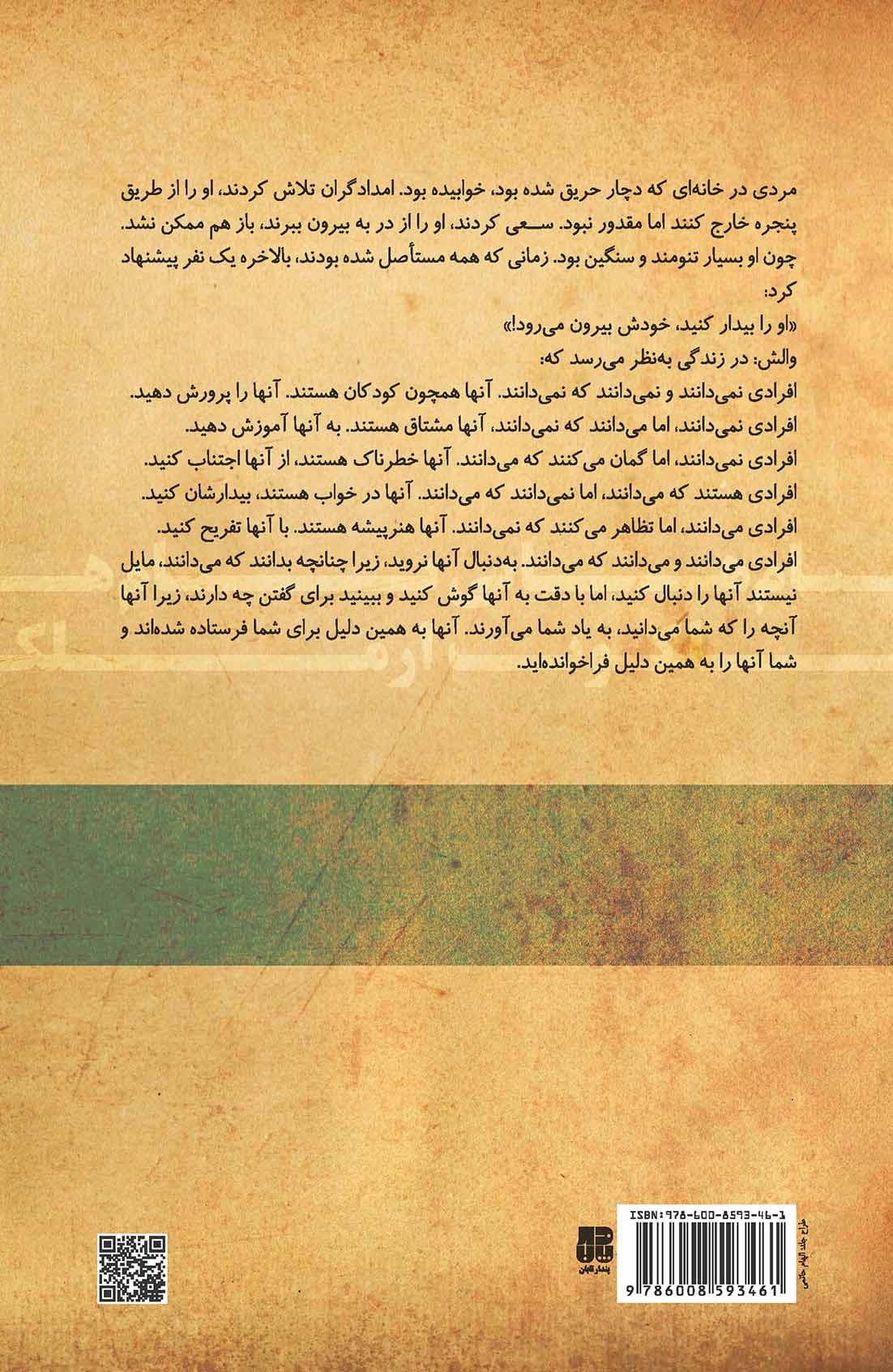 پیام‌هایی از ملکوت