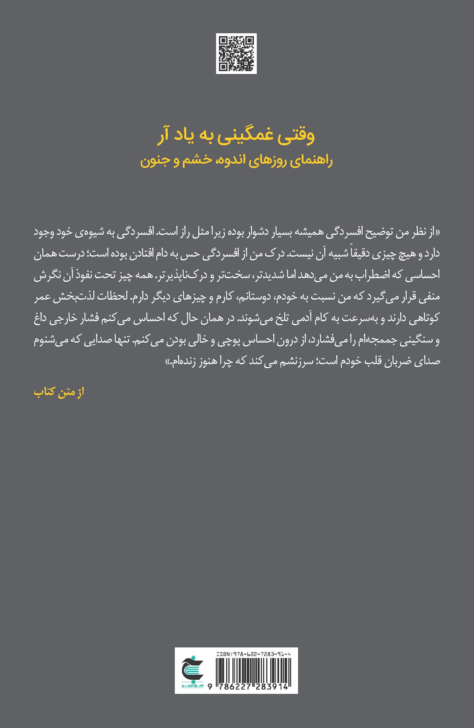 وقتی غمگینی به یاد آر (راهنمای روزهای اندوه خشم و جنون)