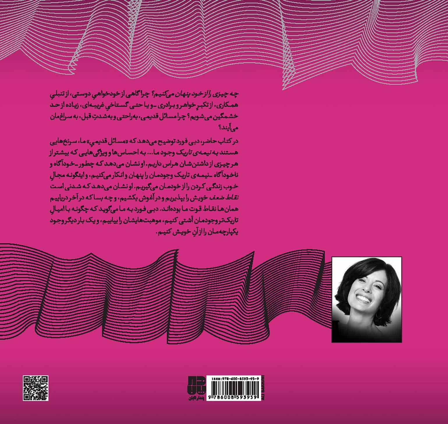 نیمه تاریک جویندگان نور (مجموعه ذهن زیبا)