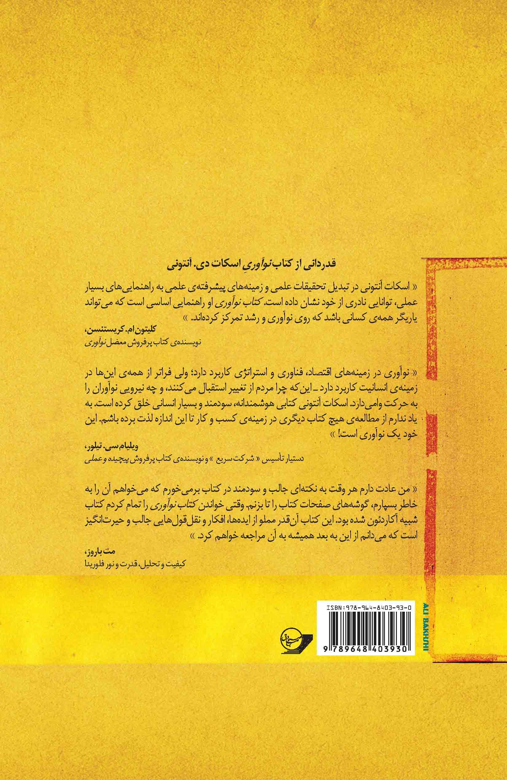 نوآوری (نوآوری از نان شب واجب‌تر است)