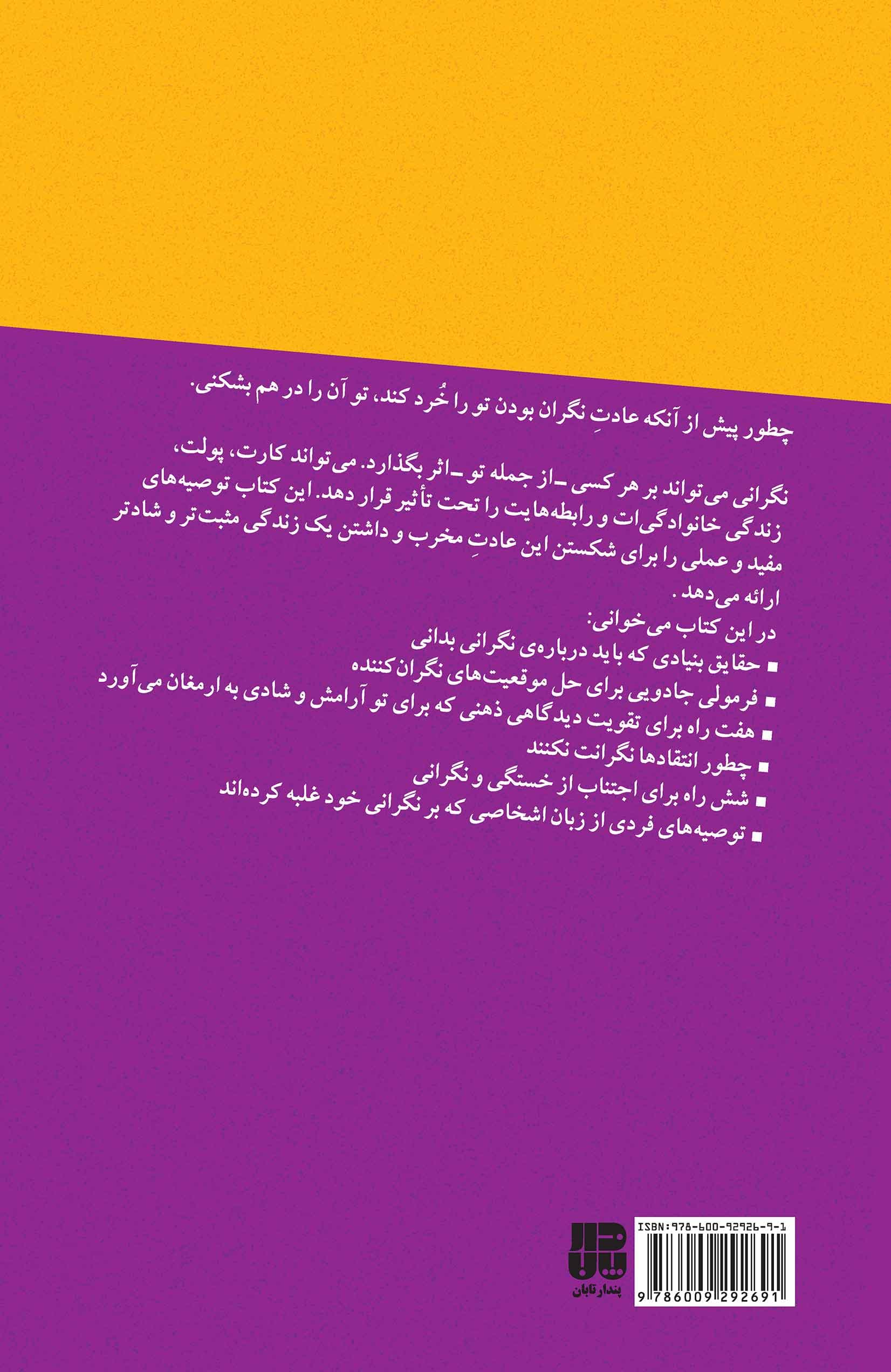 نگران نباش زندگی کن