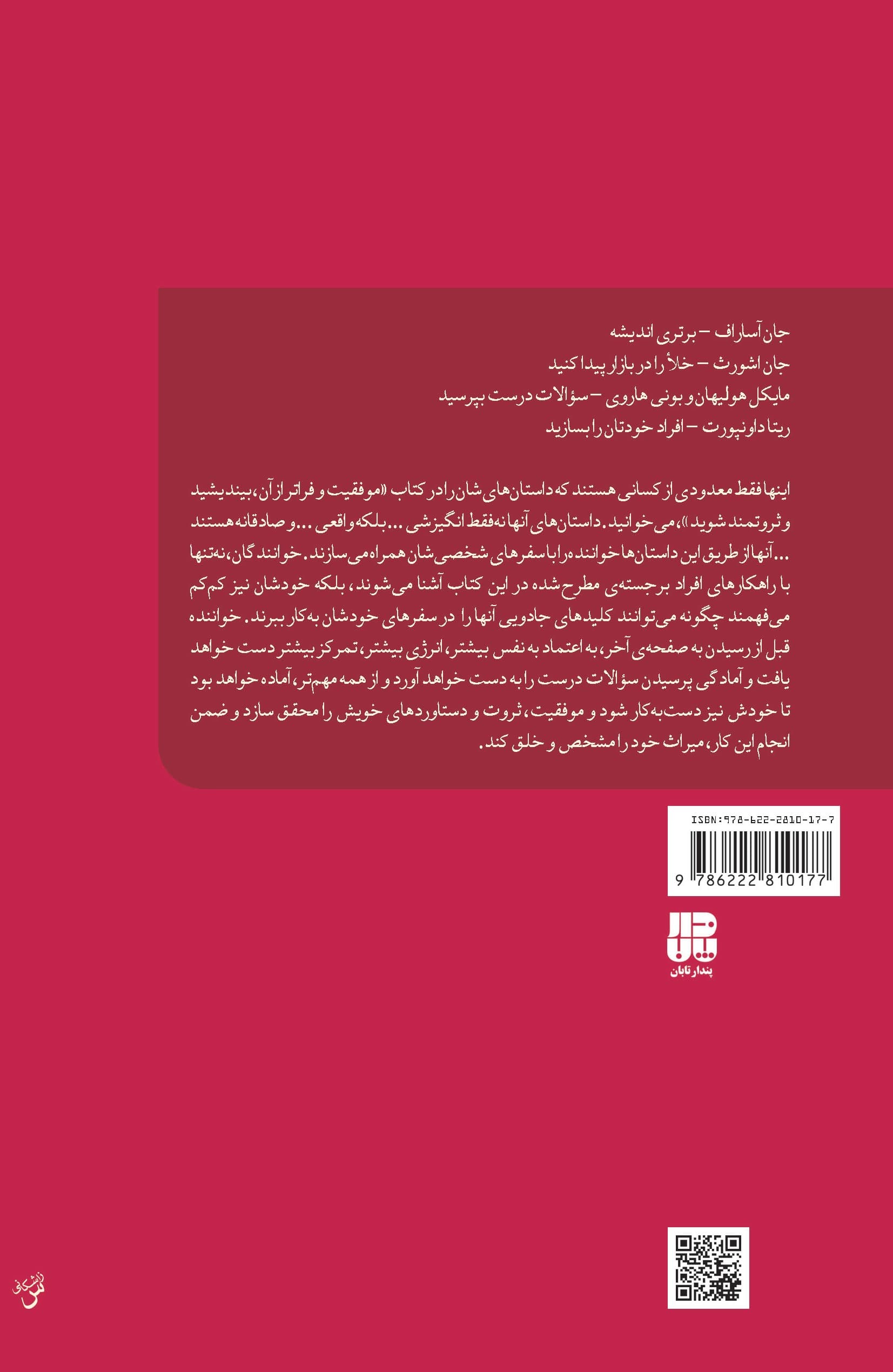 موفقیت و فراتر از آن کلید جادویی شما