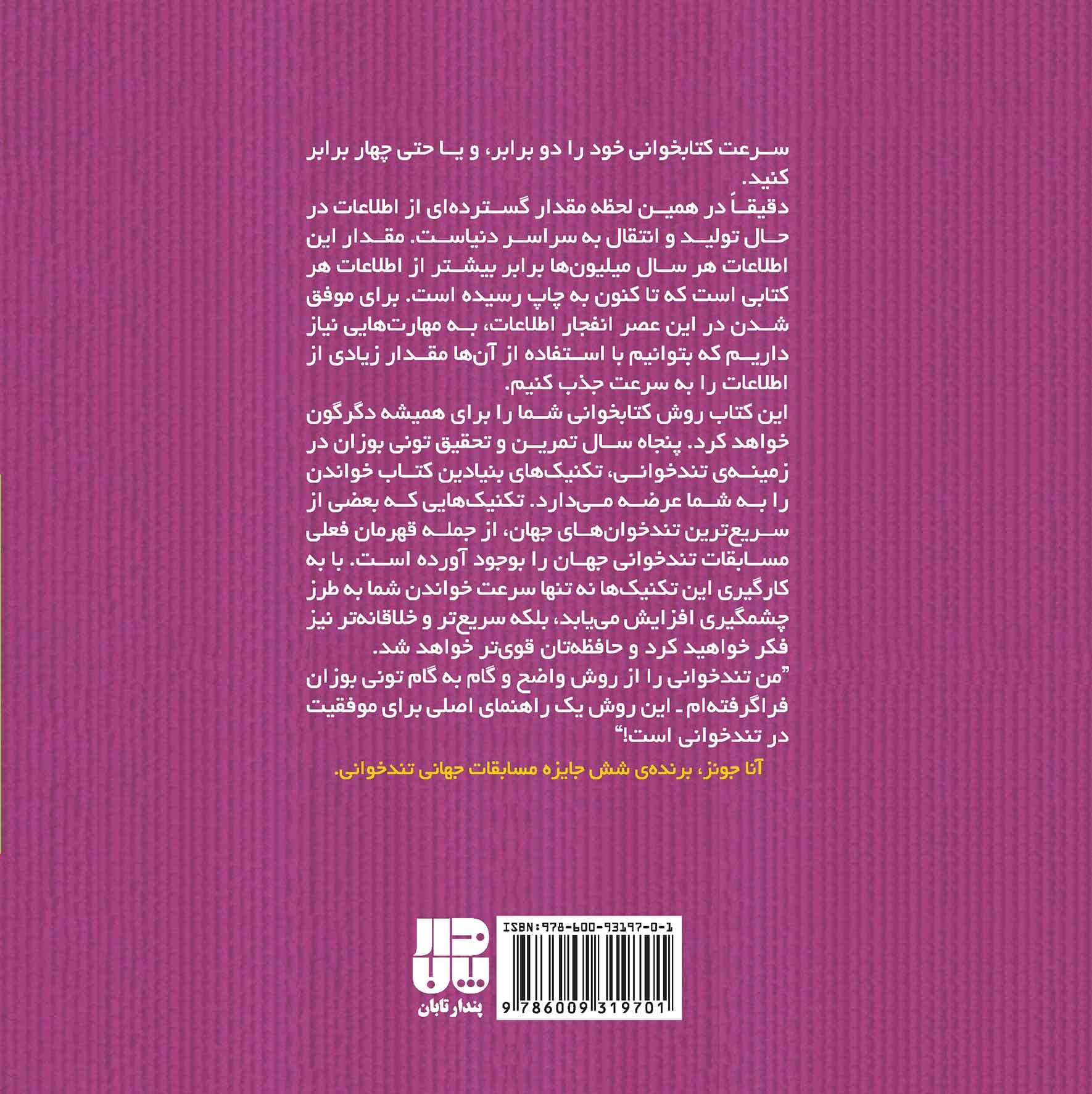 مهارتهای تندخوانی