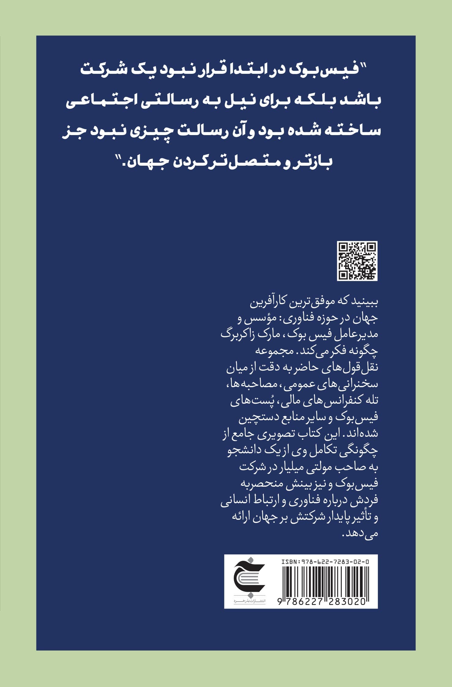 مارک زاکربرگ به روایت خودش