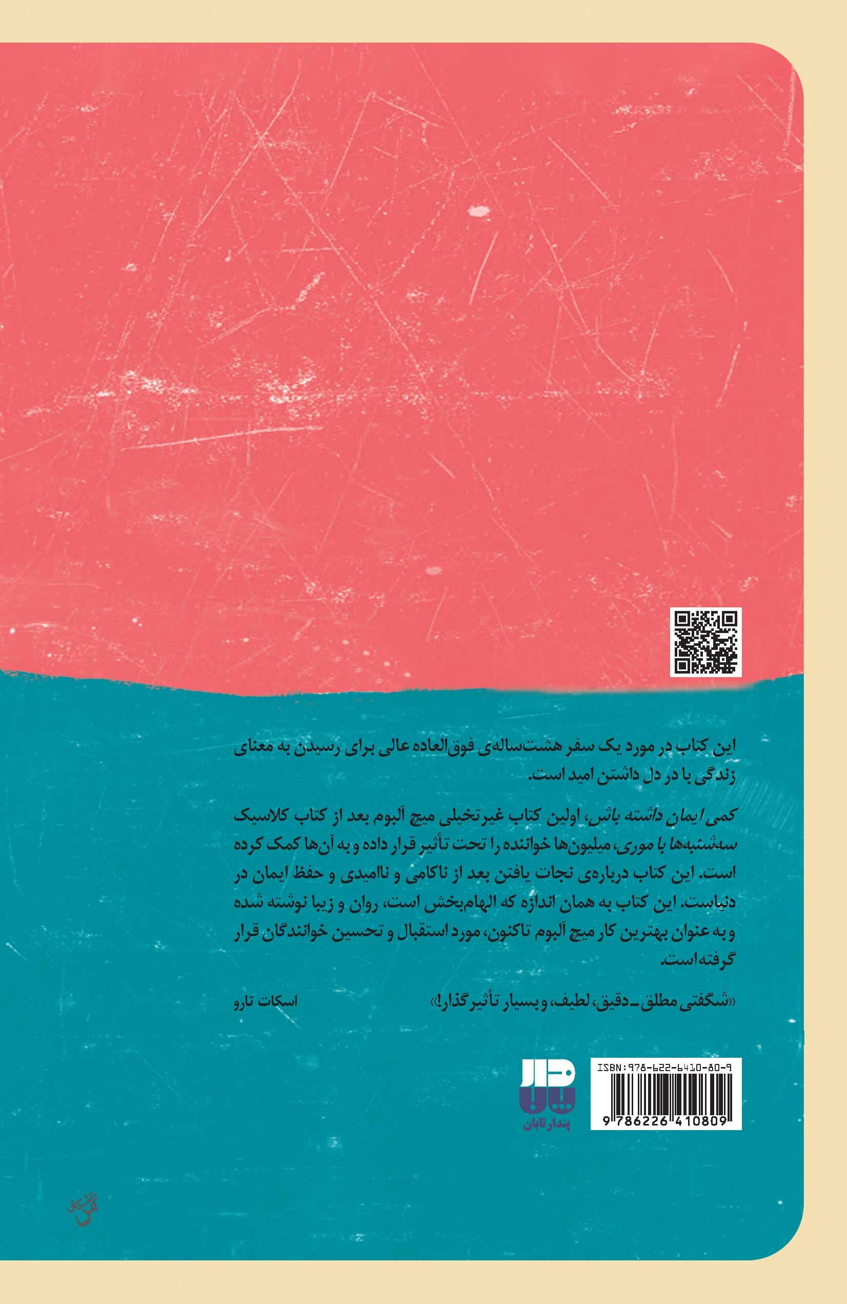 کمی ایمان داشته باش