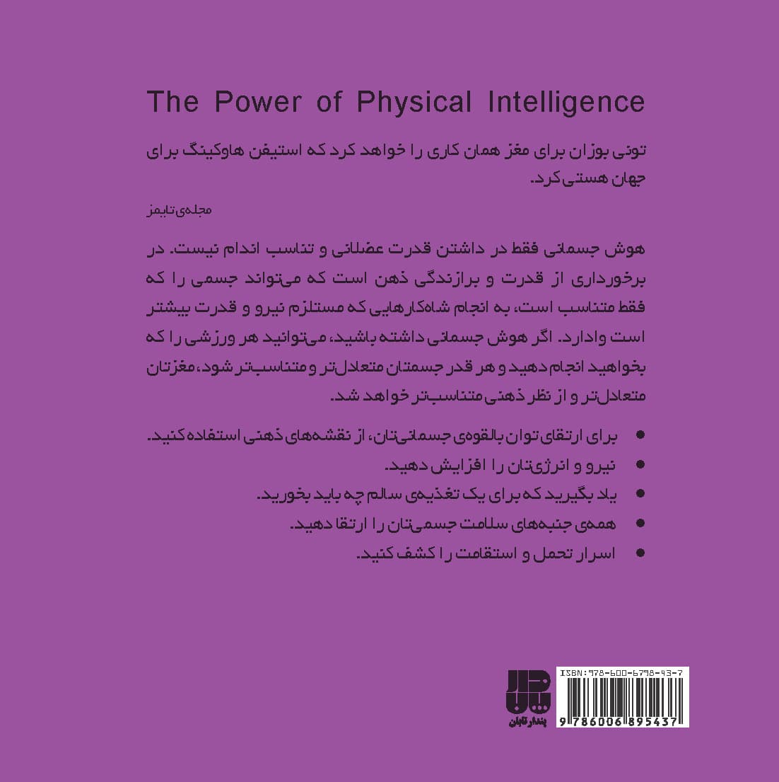 قدرت هوش جسمانی