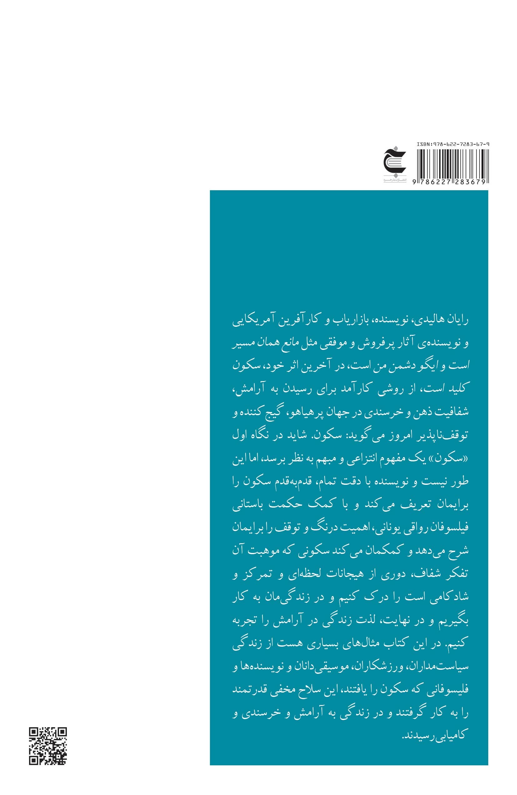 سکون کلید است (سکون از سرعت توپ میکاهد تا به آن ضربه بزنیم) مجموعه کمی آهستهتر