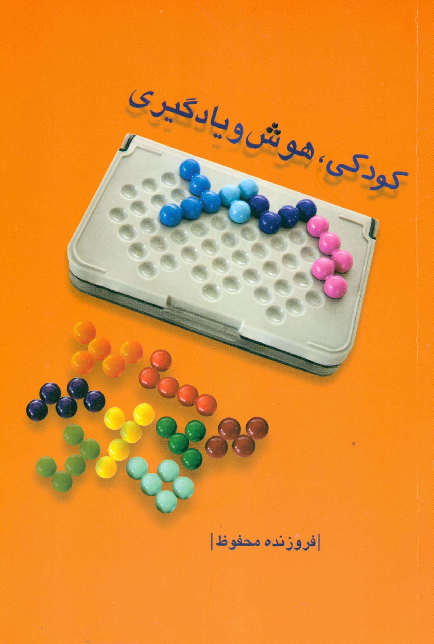 کودکی هوش و یادگیری