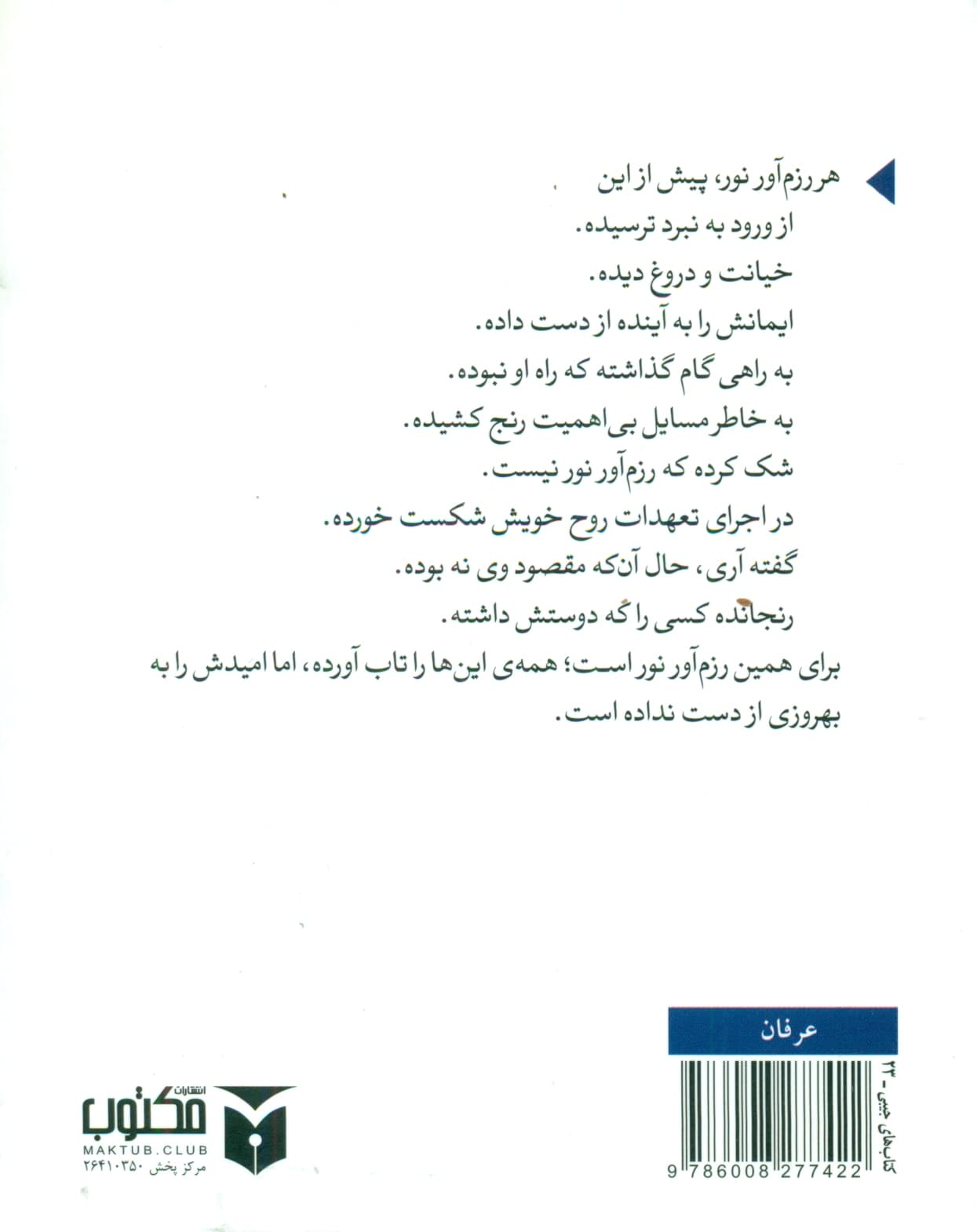 کتاب راهنمای رزمآور نور (جیبی)