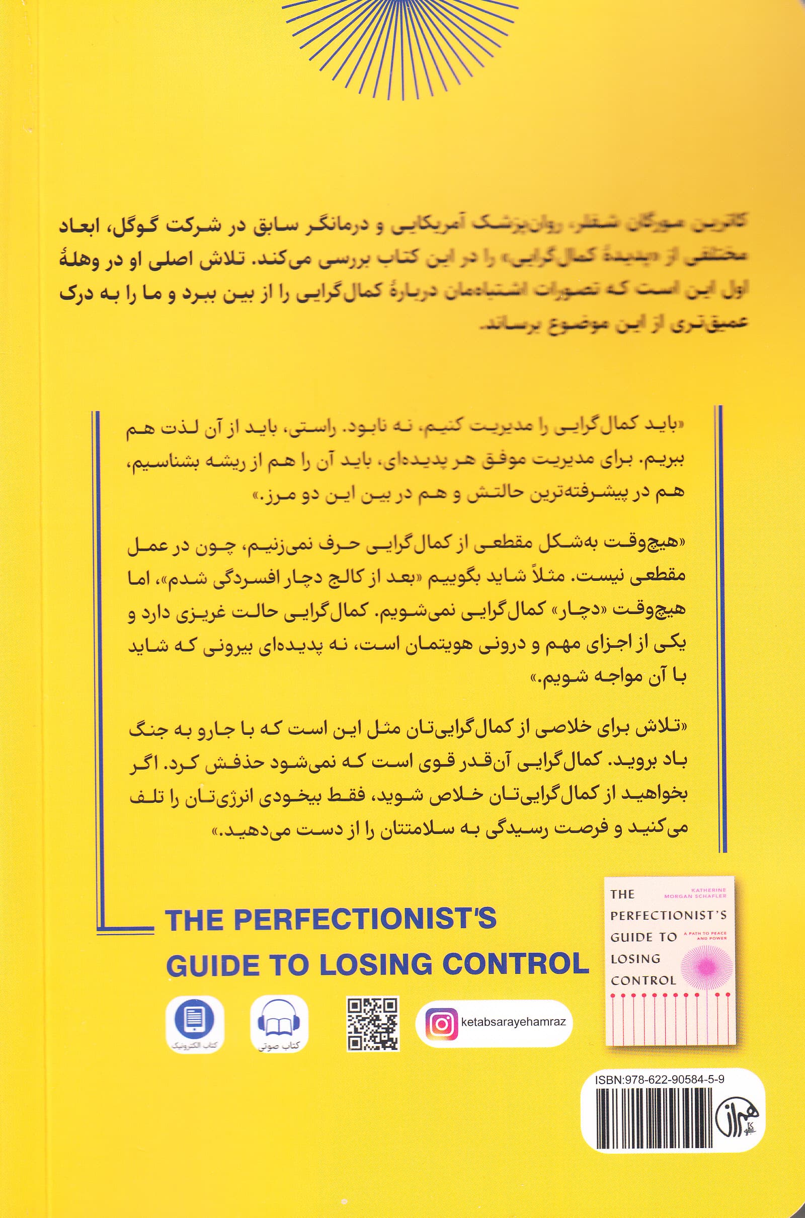 راهنمای کمالگرایان برای کنار گذاشتن کنترل (مسیری برای رسیدن به صلح درونی و توانمندی)