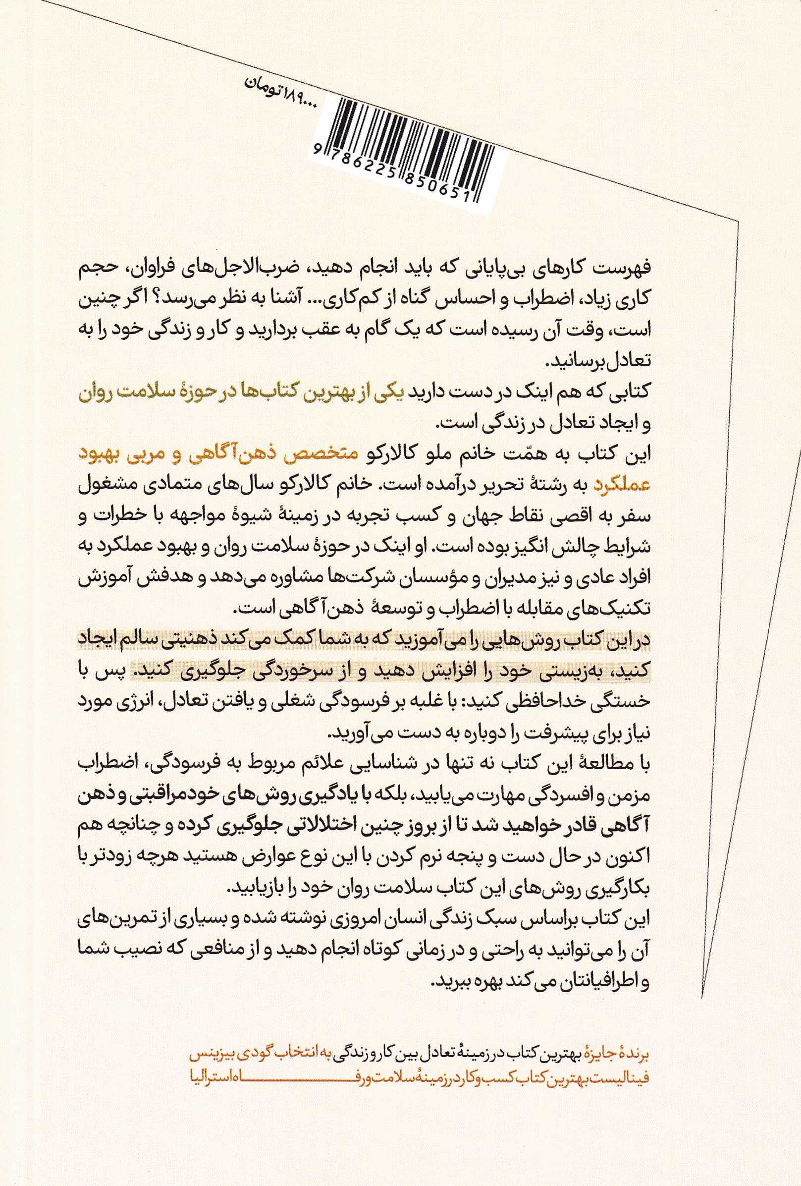 از فرسودگی تا آسودگی (غلبه‌ بر فرسودگی‌های شغلی و ایجاد تعادل در زندگی)