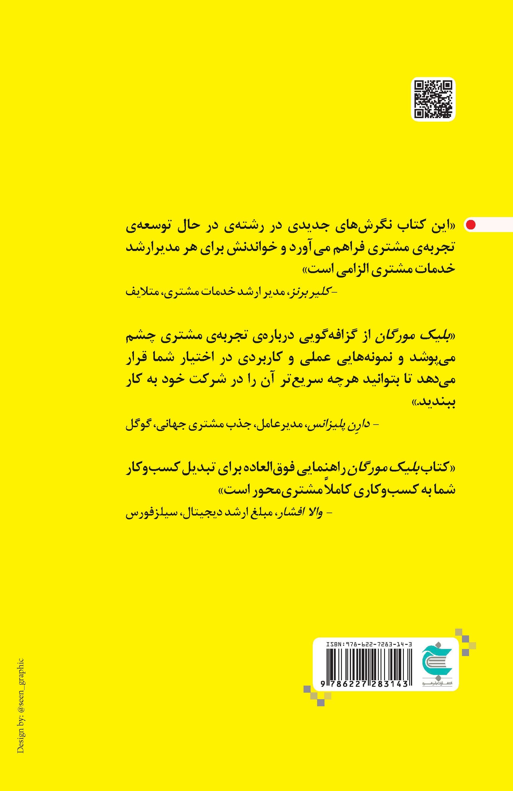 هر چه بیشتر بهتر (شرکت‌های برتر چگونه پا را فراتر نهاده سخت‌تر می‌کوشند تجربیات مشتری شگفت‌انگیزی خلق کنند)