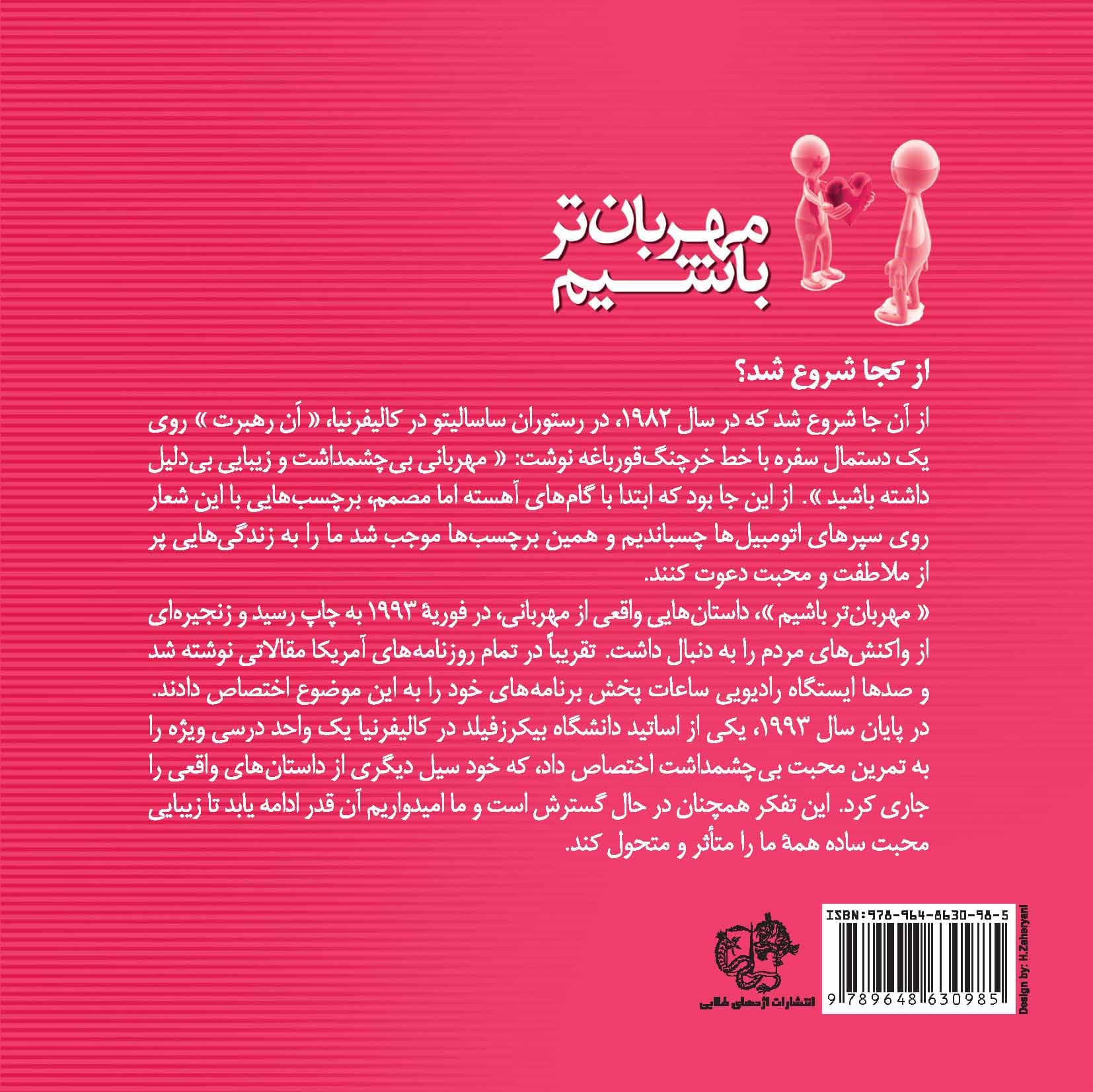 مهربان‌تر باشیم