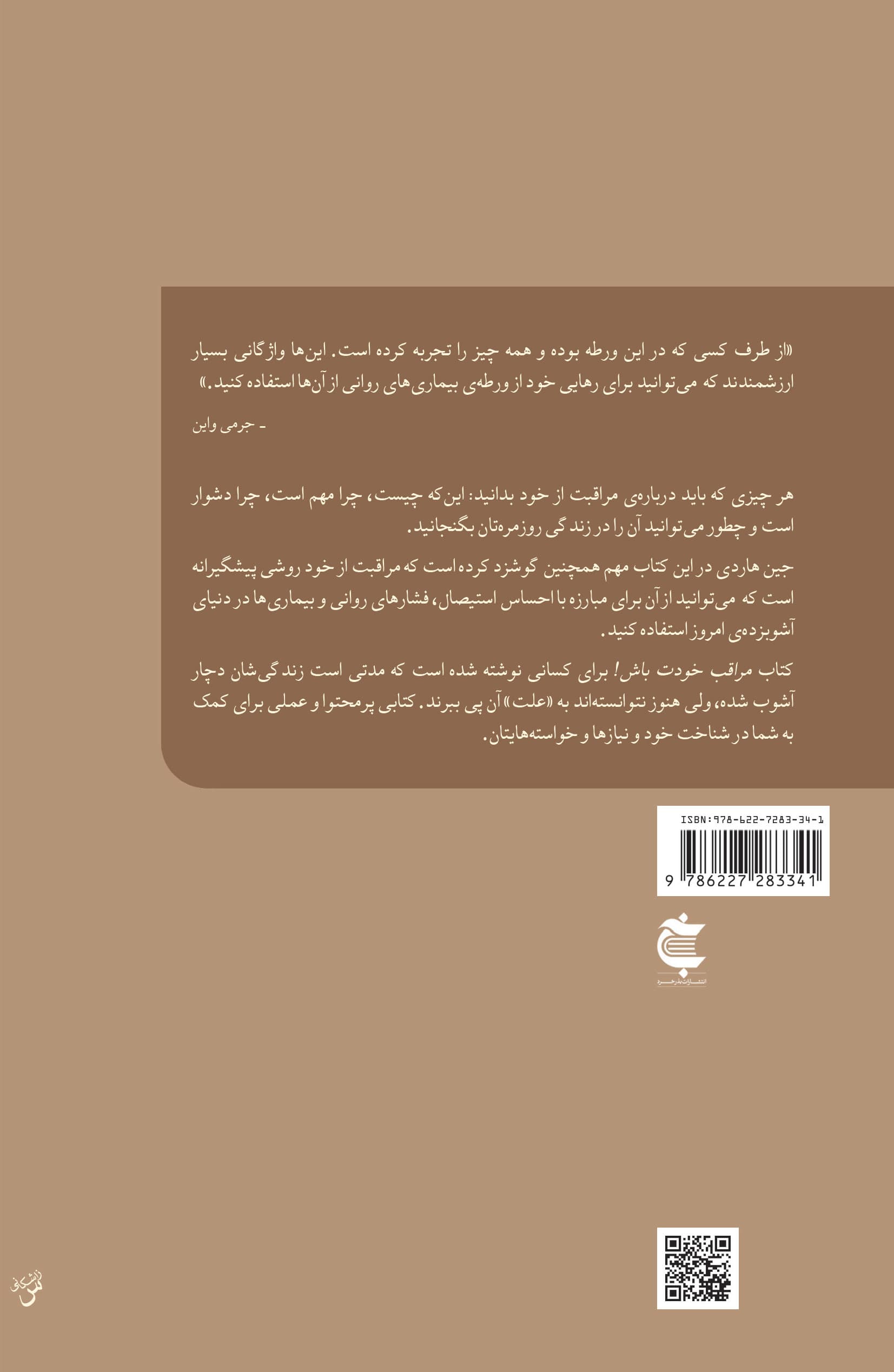 مراقب خودت باش (خودت را هلاک نکن و زمانی را به خودت اختصاص بده)