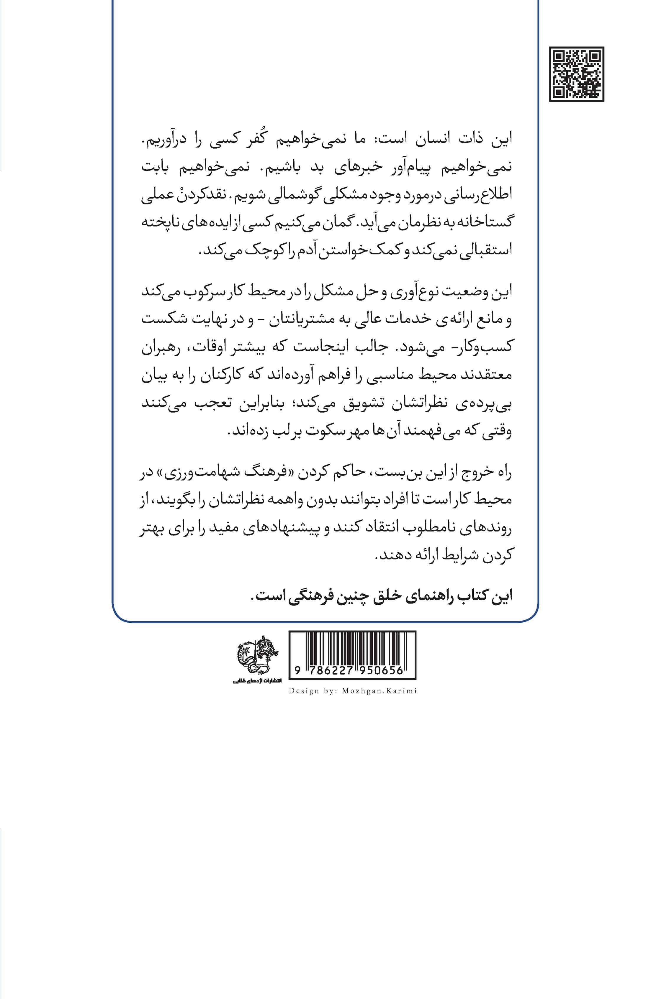 شهامت‌ورزی در محیط کار (راه‌های بیان نظر انتقاد و پیشنهاد بدون ترس)