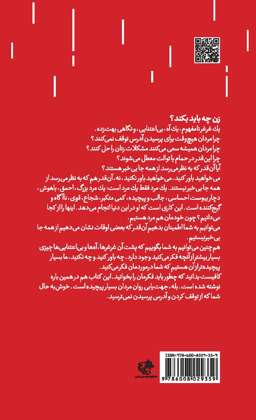 رمزگشایی زبان مردان