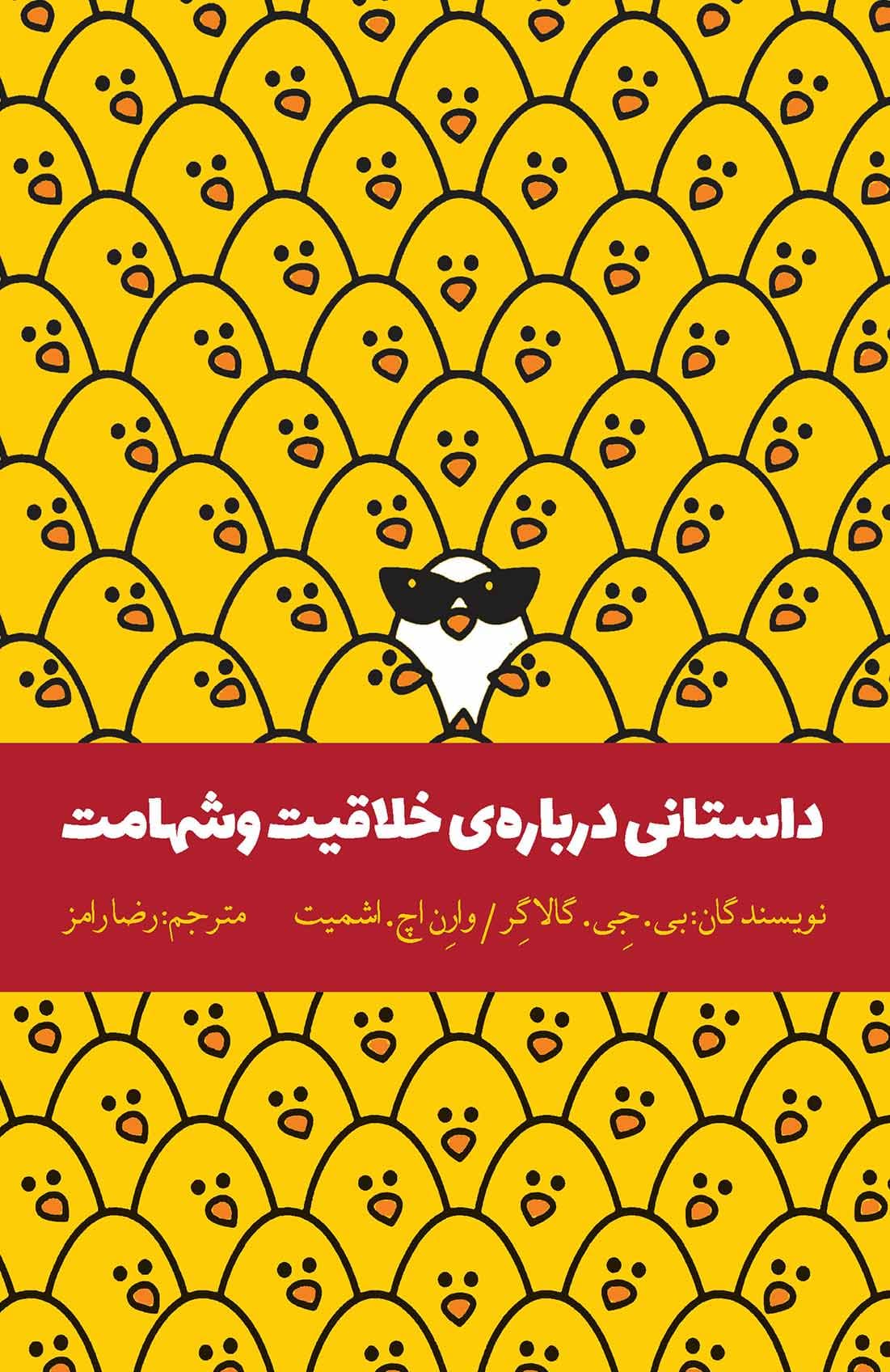 داستانی درباره خلاقیت و شهامت